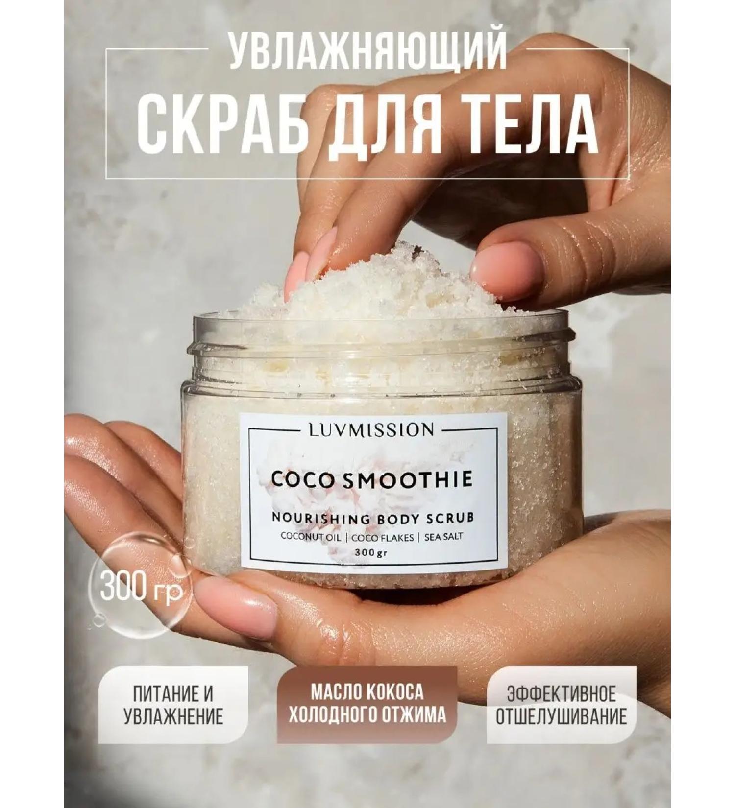 Luvmission Moisturizing body scrub - Buy Online on GoSupps.com
