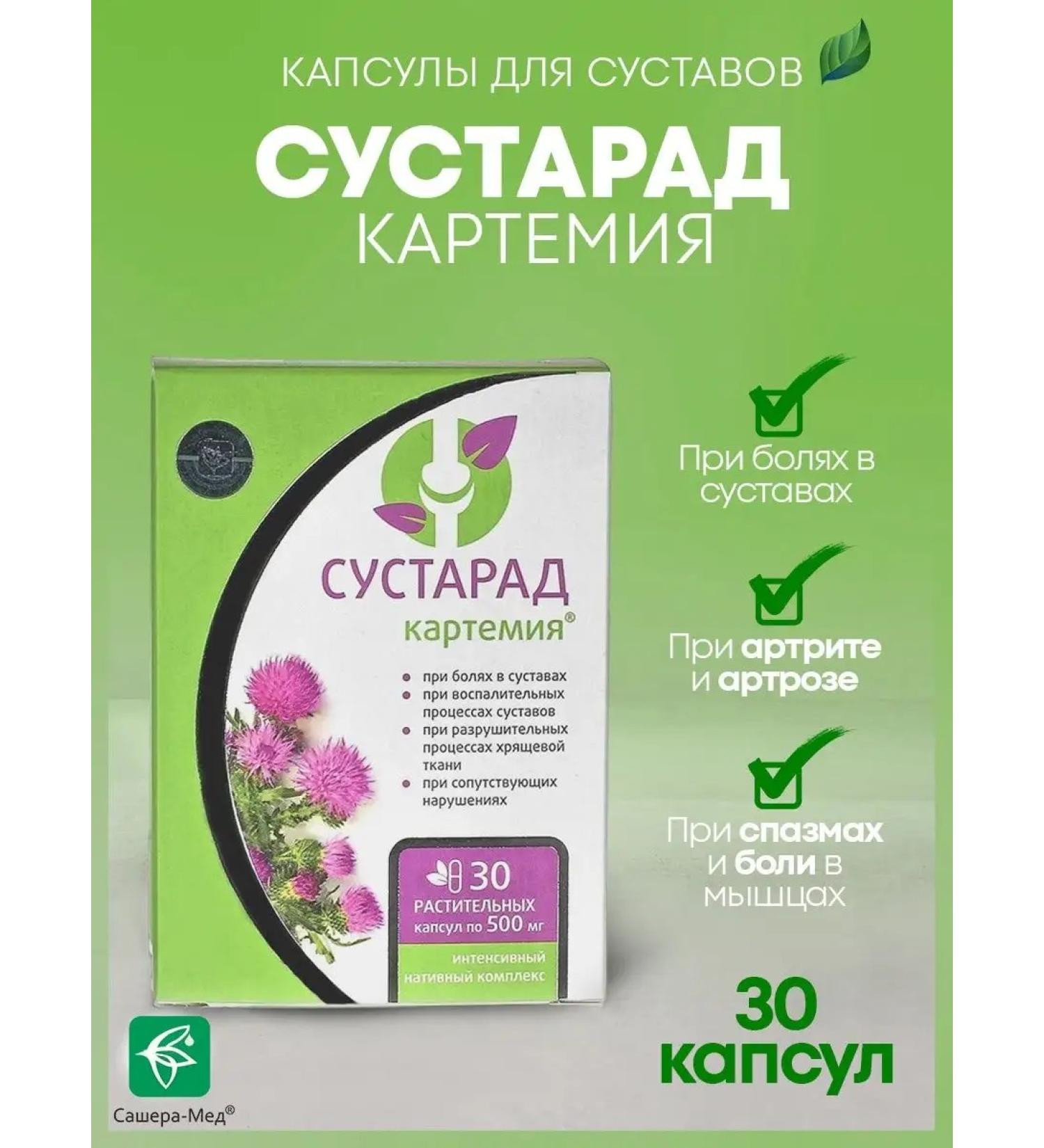 Sustarad Cartemia capsules for joints 30 pcs - Buy Online on GoSupps.com