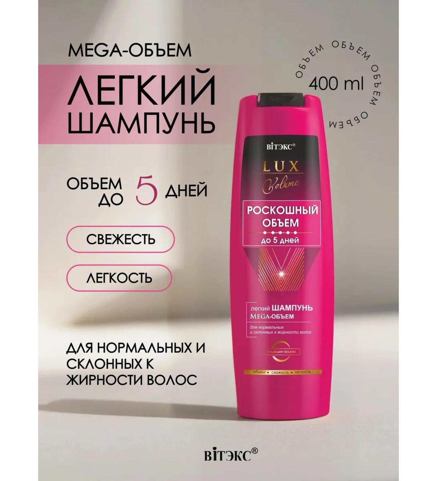 Vitex MEGA shampoo volume for all types of hair lux volume - Buy Online on GoSupps.com