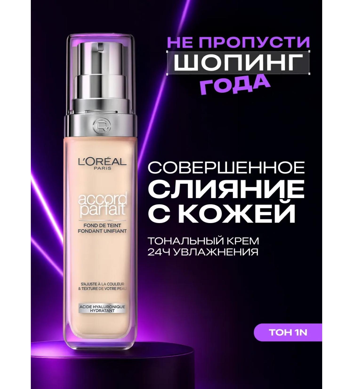 L'Oreal Paris Accord Parfait tonal face cream tone 1n - Buy Online on GoSupps.com