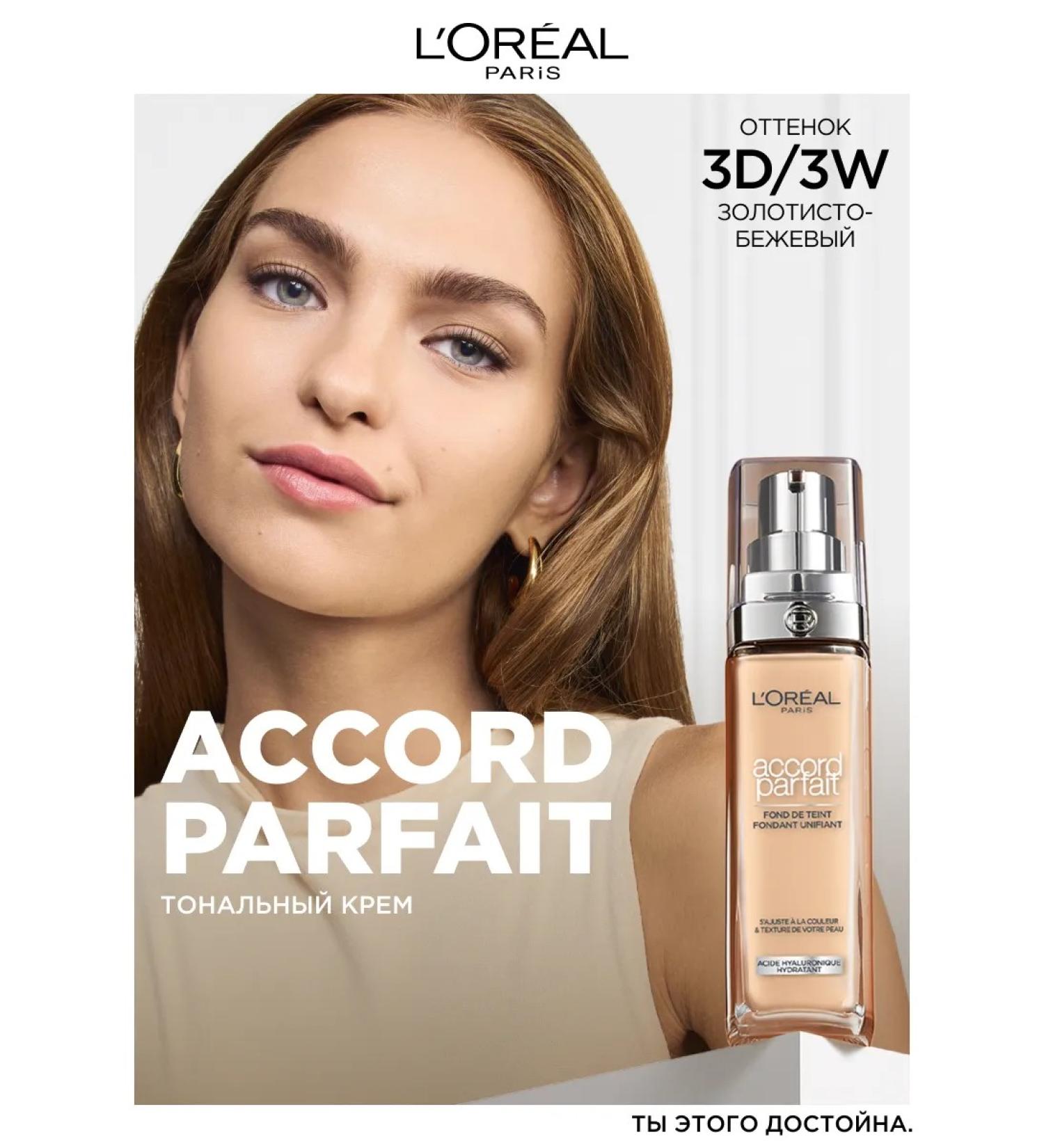 L'Oreal Paris Accord Parfait tonal cream 3D 3W 30 ml - Buy Online on GoSupps.com