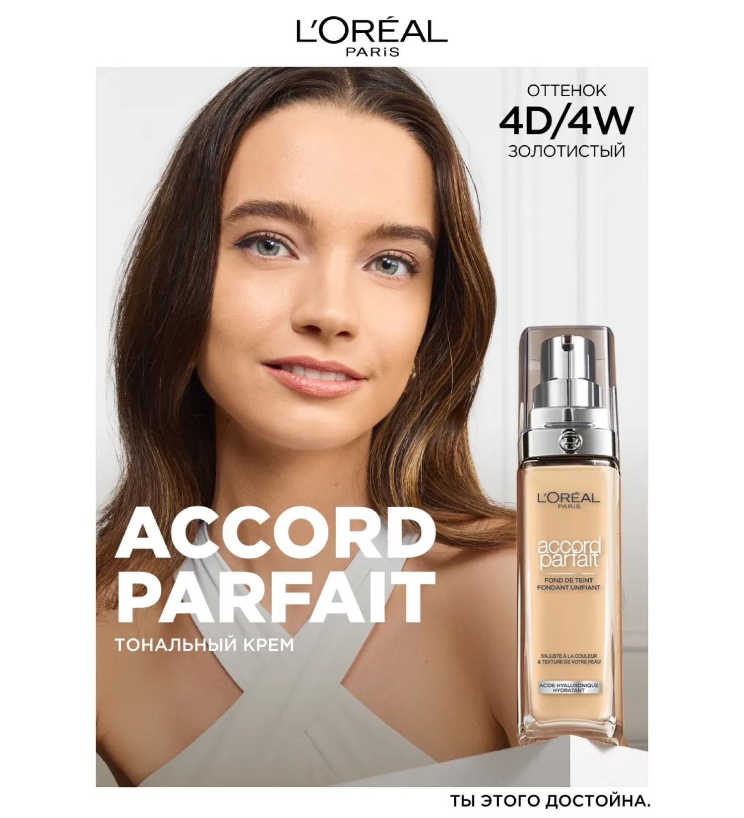 L'Oreal Paris Accord Parfait tonal cream 4.d 4W 30 ml - Buy Online on GoSupps.com