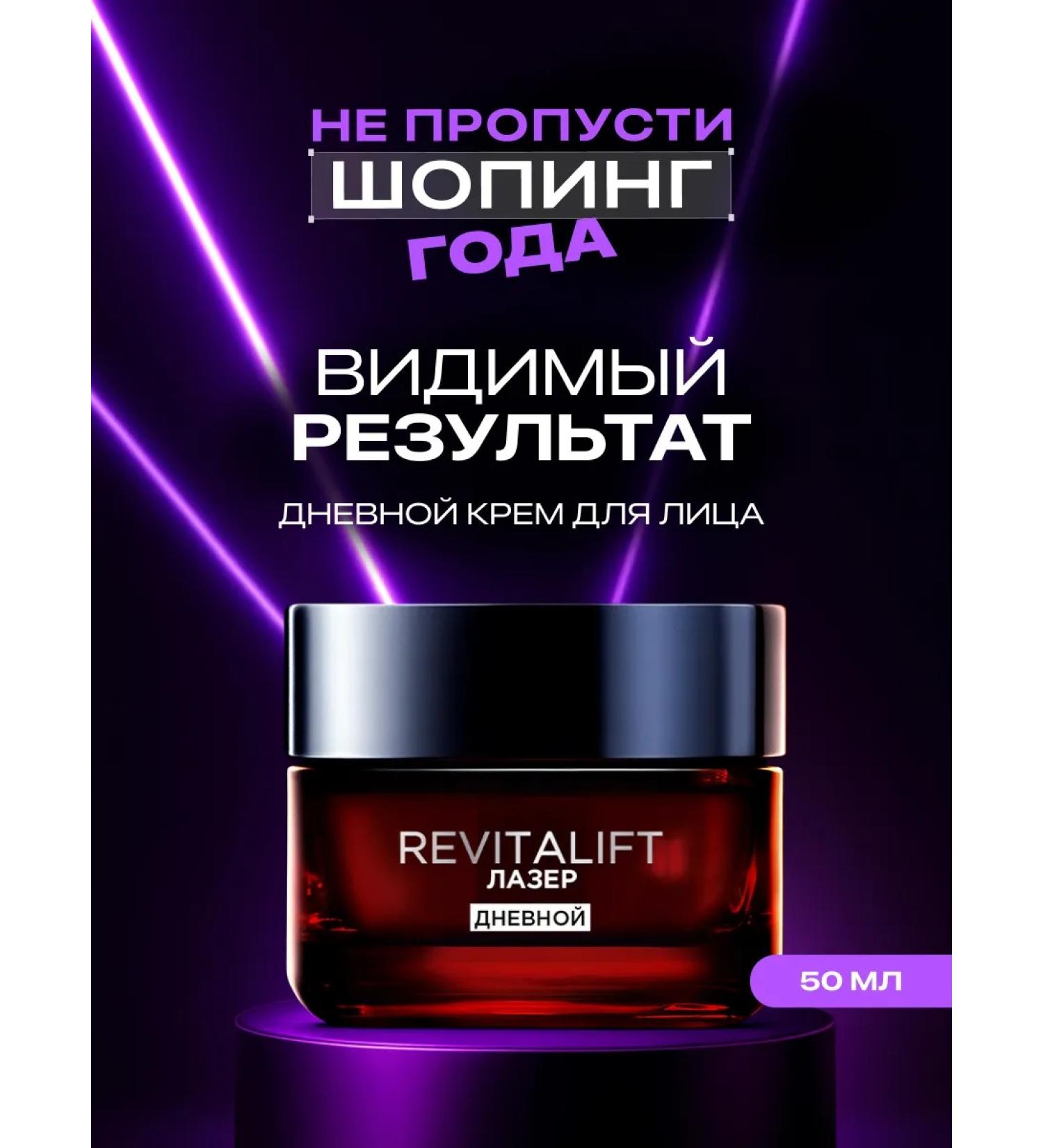 L'Oreal Paris Daily face anti -aging laser - Buy Online on GoSupps.com