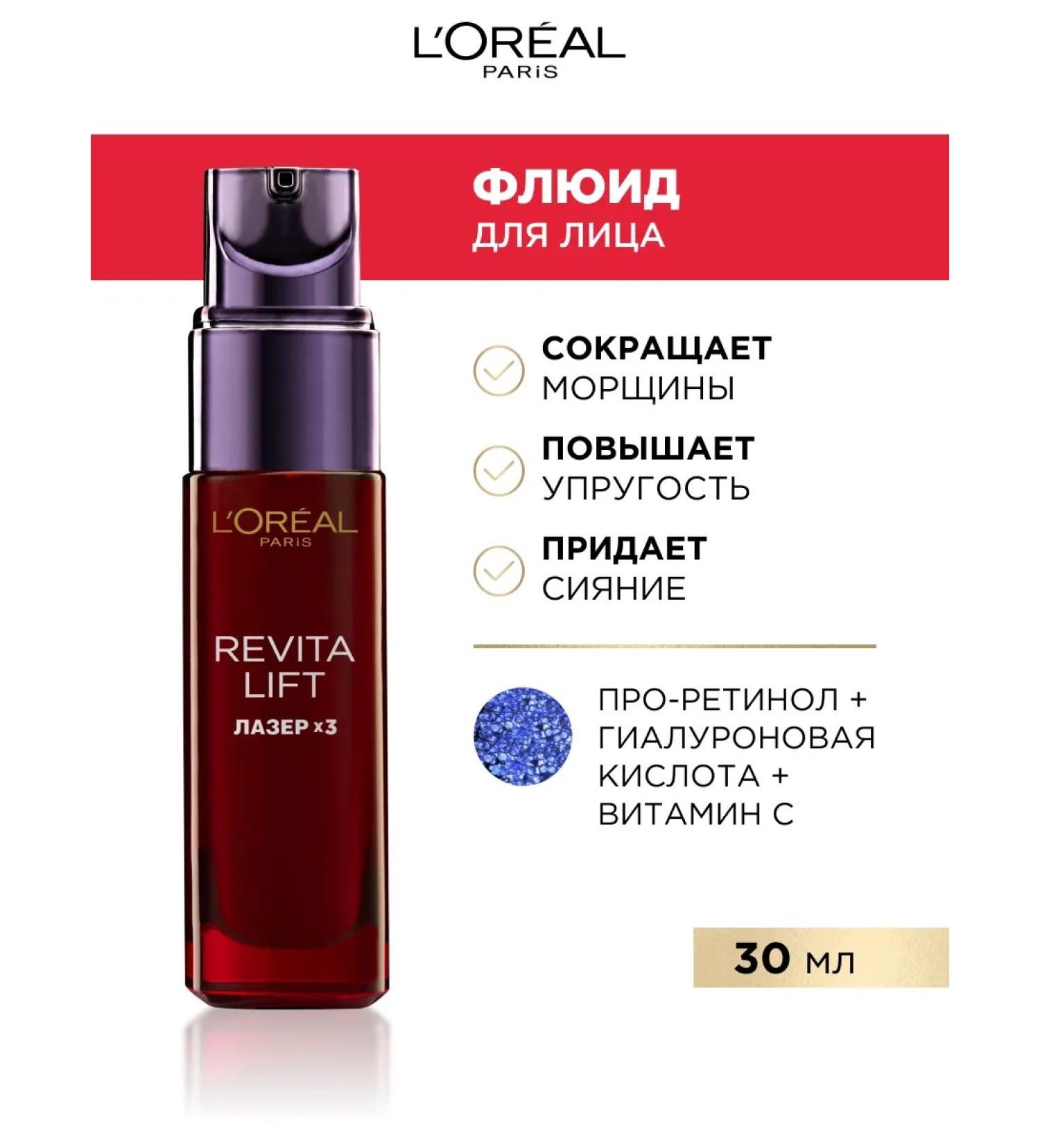L'Oreal Paris Anti -aging fluid of the triple action of Revitalift laser - Buy Online on GoSupps.com