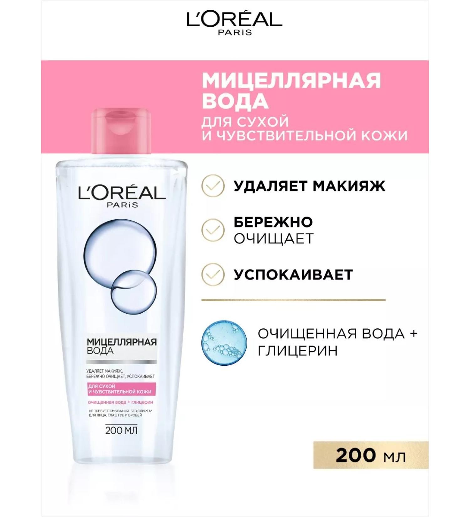 L'OREAL PARIS Micellar water for removing makeup 200 ml - Buy Online on GoSupps.com