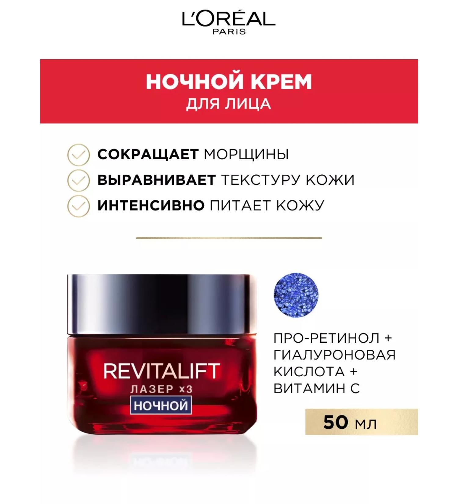 L'Oreal Paris Night anti-aging cream-mask Revitalift laser x3 - Buy Online on GoSupps.com