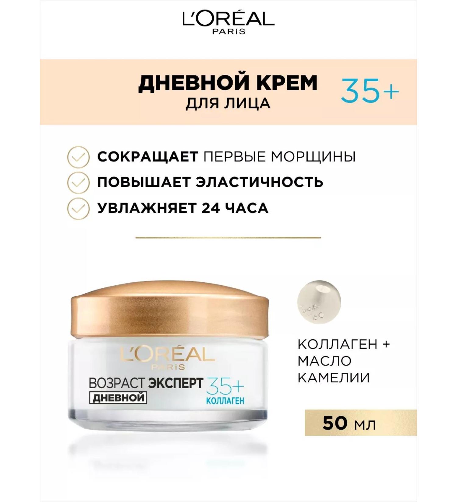 L'Oreal Paris Daily cream age expert 35+ - Buy Online on GoSupps.com