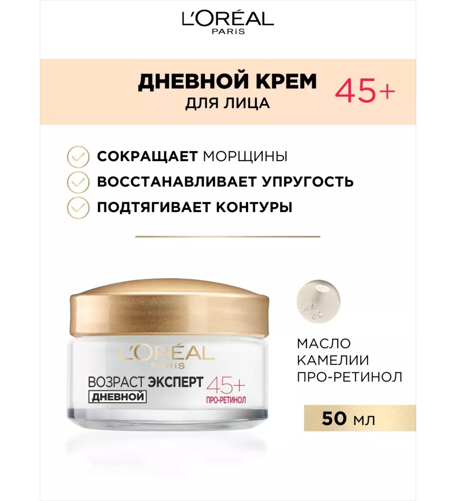 L'Oreal Paris Daily cream age expert 45+ - Buy Online on GoSupps.com