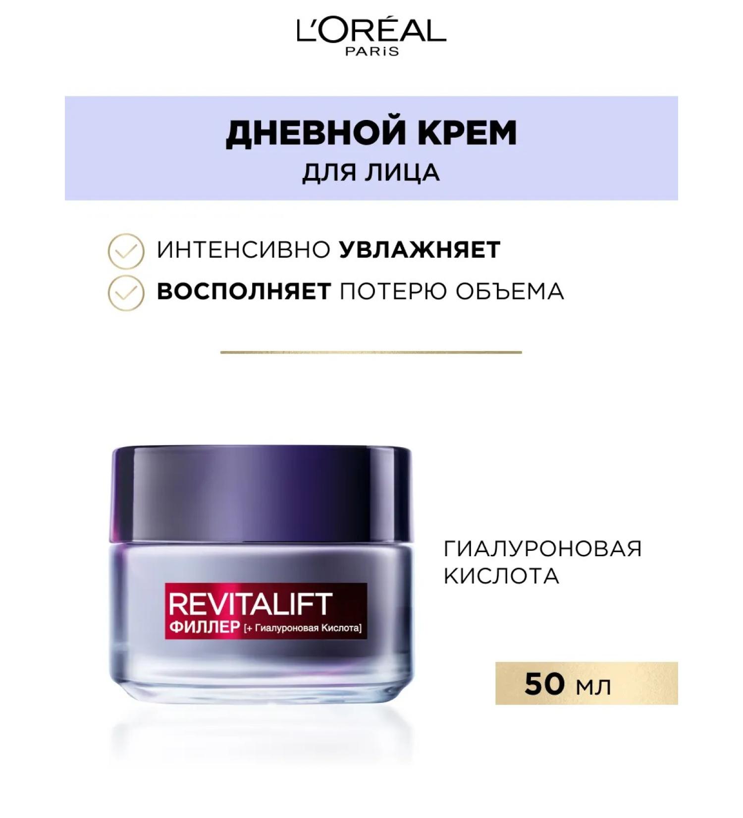 L'Oreal Paris Moisturizing face cream Revitalift Filler Ha  - Buy Online on GoSupps.com