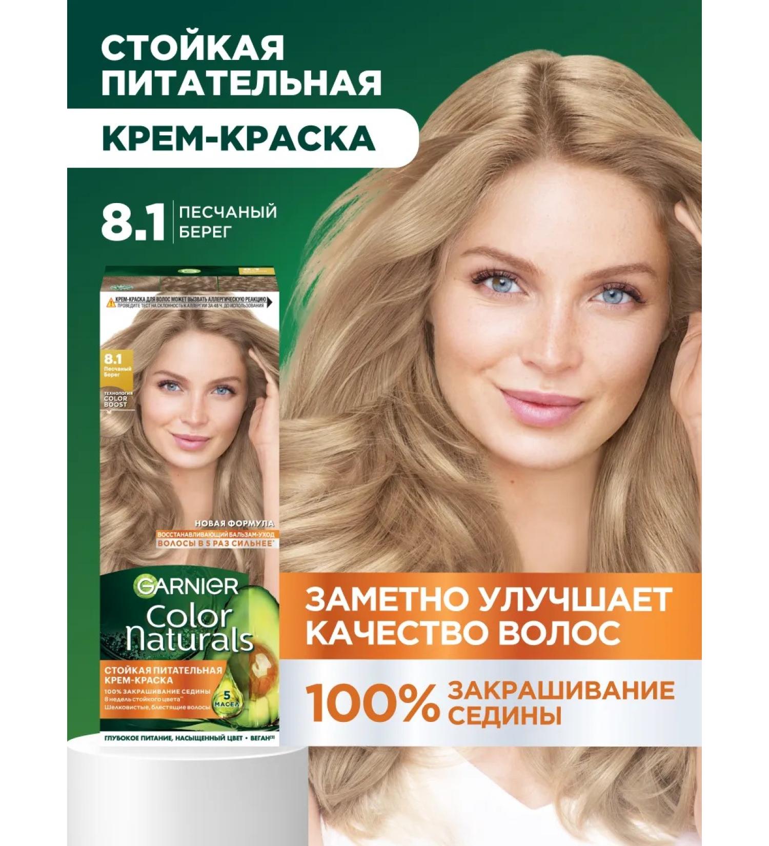 Garnier Persistent hair cream Color Naturals 8.1 - Buy Online on GoSupps.com