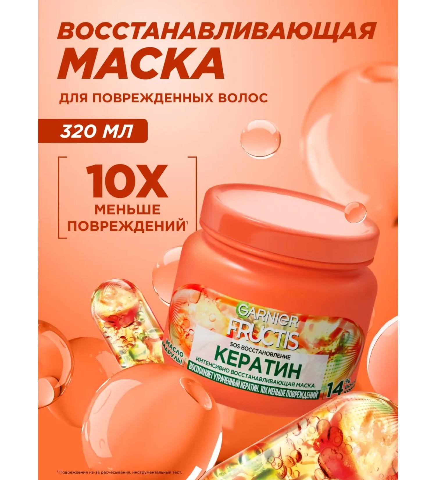 Garnier Keratin hair mask restoring - Buy Online on GoSupps.com