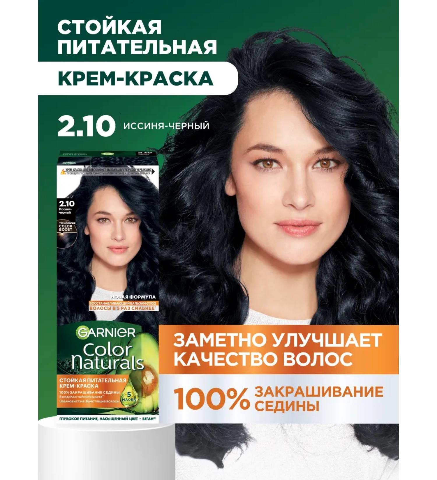 Garnier Persistent hair cream Color Naturals 2.10 - Buy Online on GoSupps.com