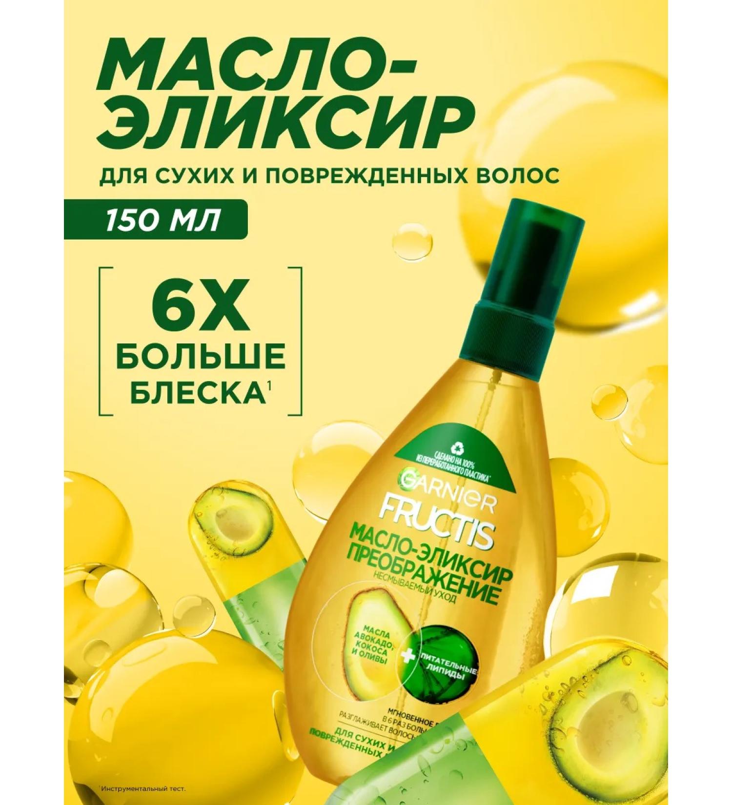 Garnier Fructis Elixir for hair restorative 150ml - Buy Online on GoSupps.com