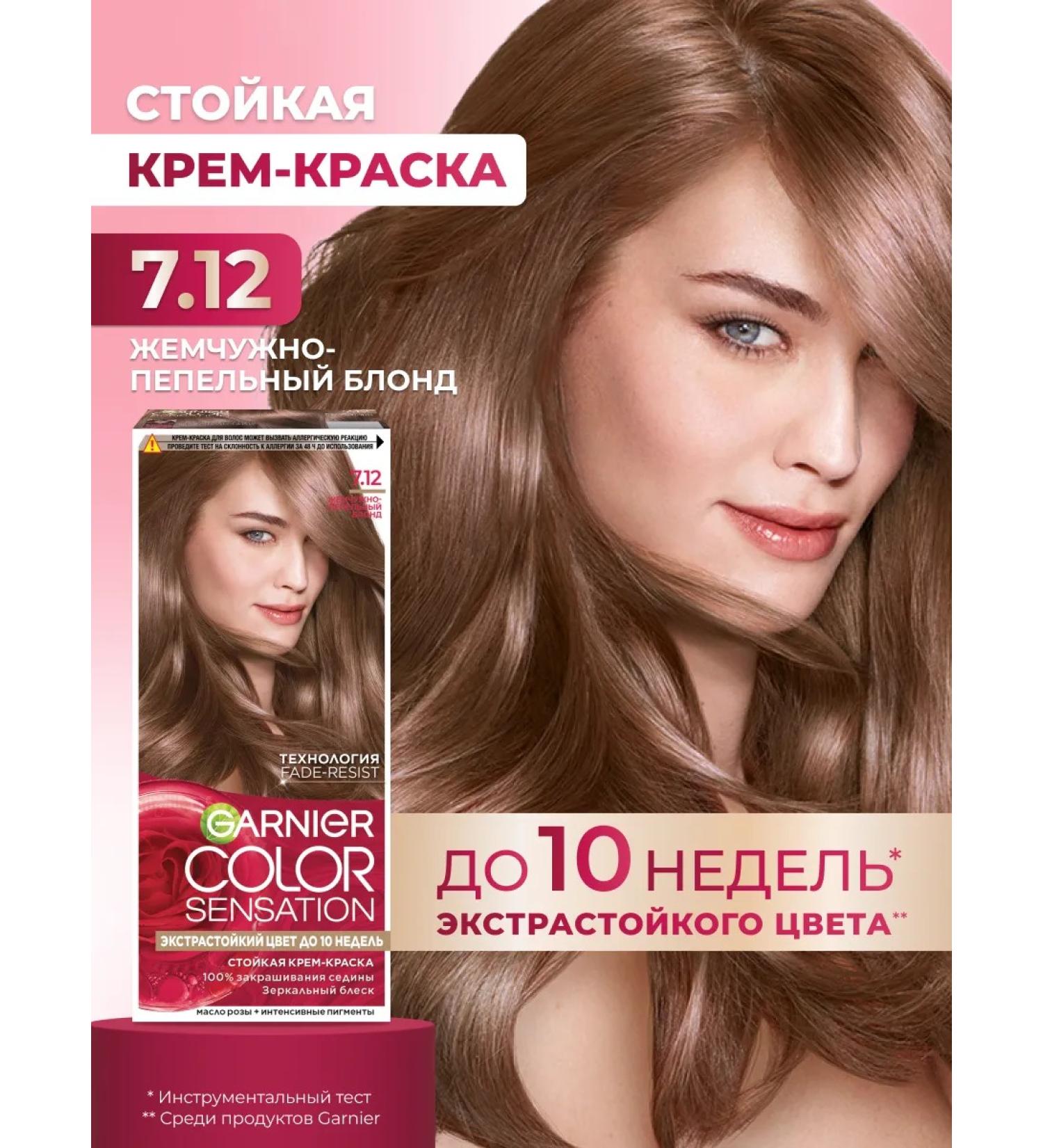 Garnier Hair Cream Color Sensation 7.12 - Buy Online on GoSupps.com