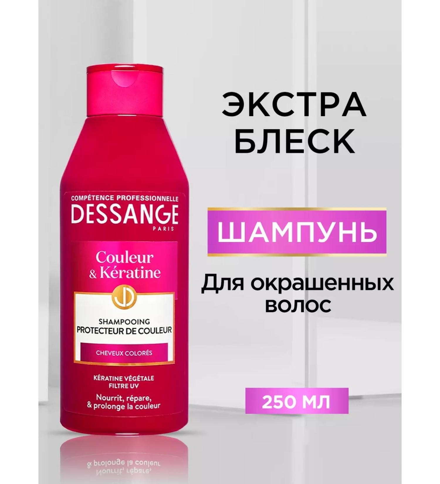 Dessange Shampoo for dyed hair 250 ml - Buy Online on GoSupps.com