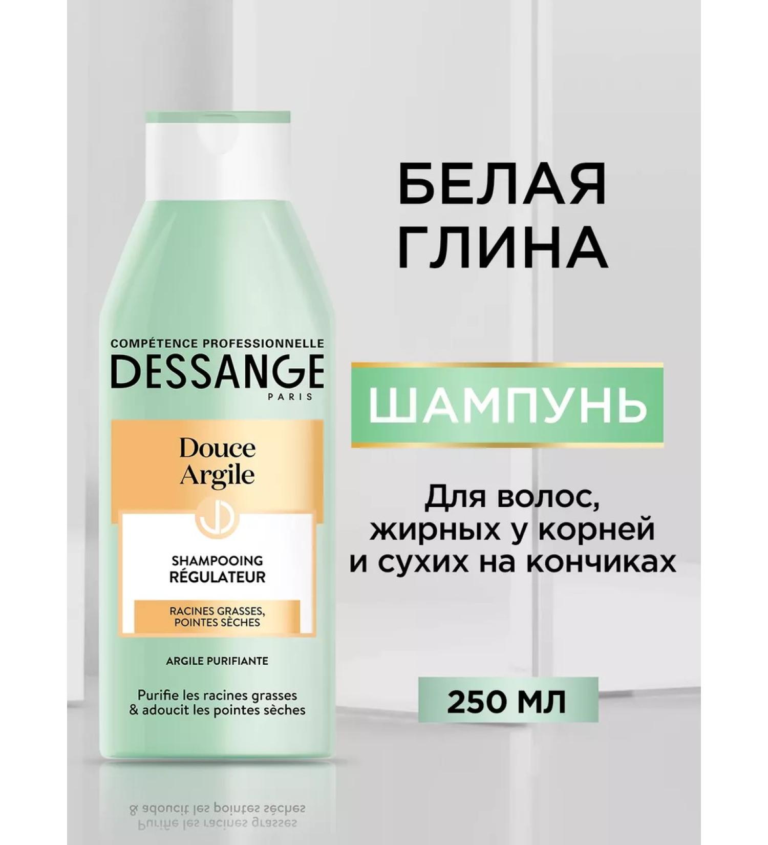 Dessange Shampoo white clay 250 ml - Buy Online on GoSupps.com