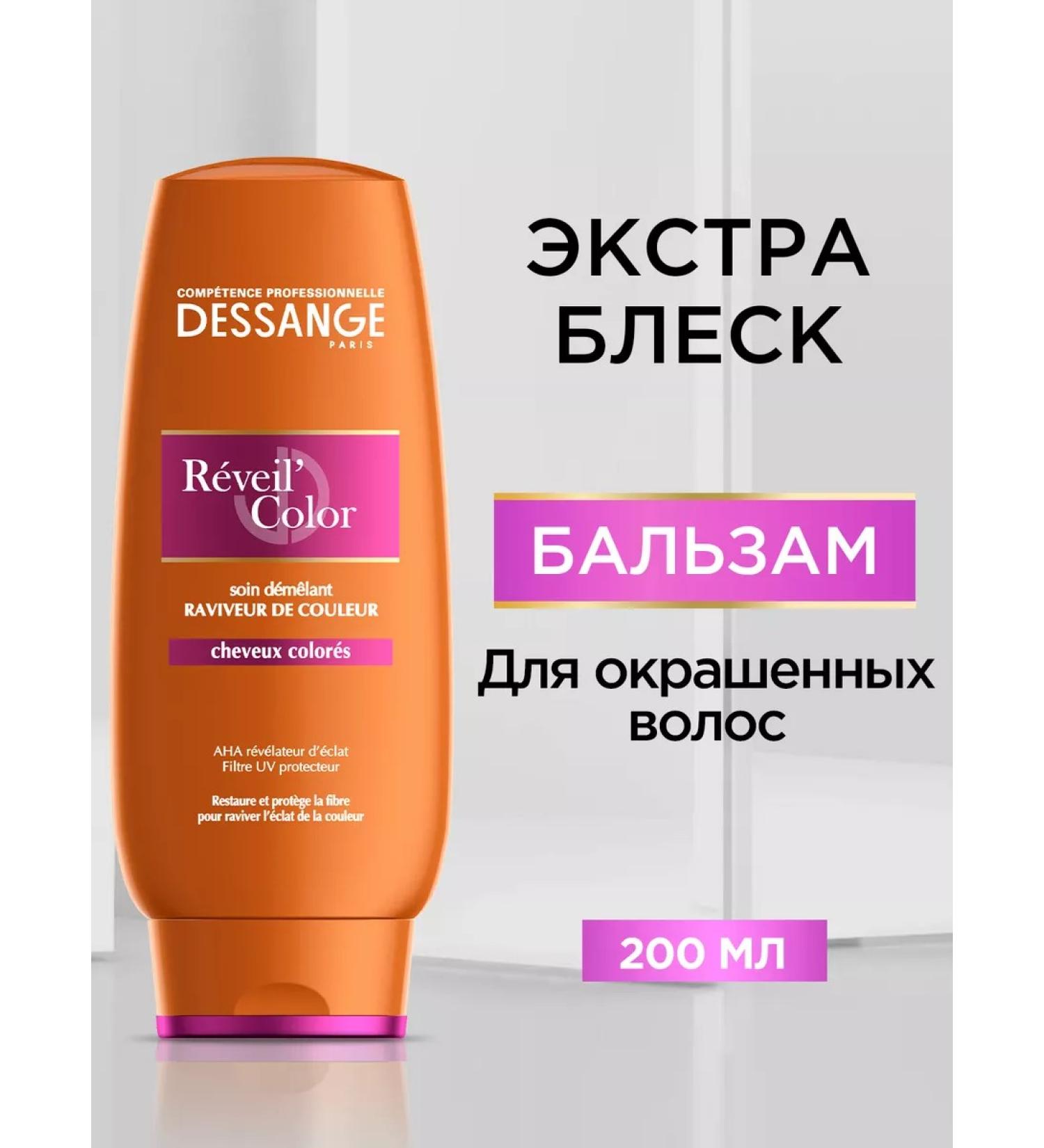 Dessange Balm for dyed hair 200 ml - Buy Online on GoSupps.com