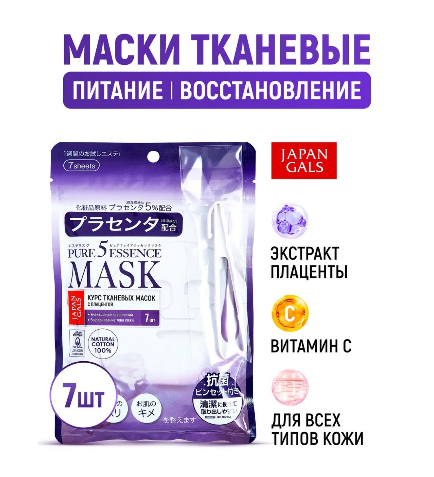 Japan Gals Fabric facial masks with placenta and vitamin C - Buy Online on GoSupps.com