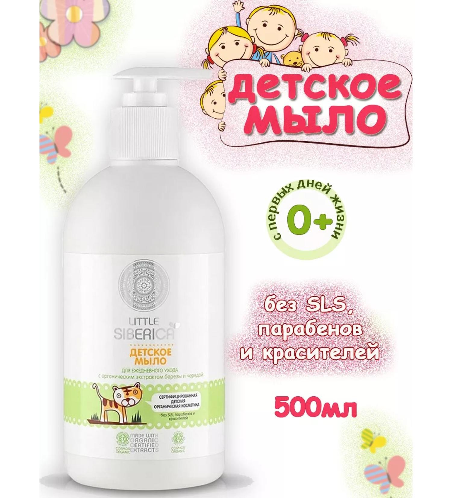 Natura Siberica Children's soap for hands and bodies with a series of Little Siberica 500ml - Buy Online on GoSupps.com
