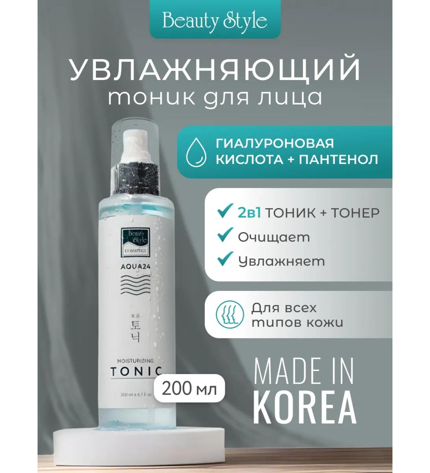 Beauty Style Facial tonic moisturizing Korea Toner - Buy Online on GoSupps.com