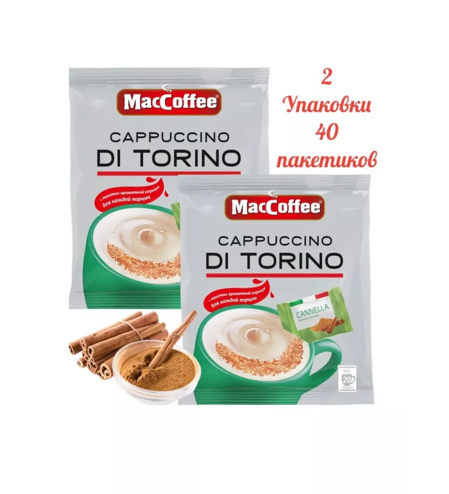 MacCoffee Kapuchino with cinnamon Di Torino 40 pcs - Buy Online on GoSupps.com