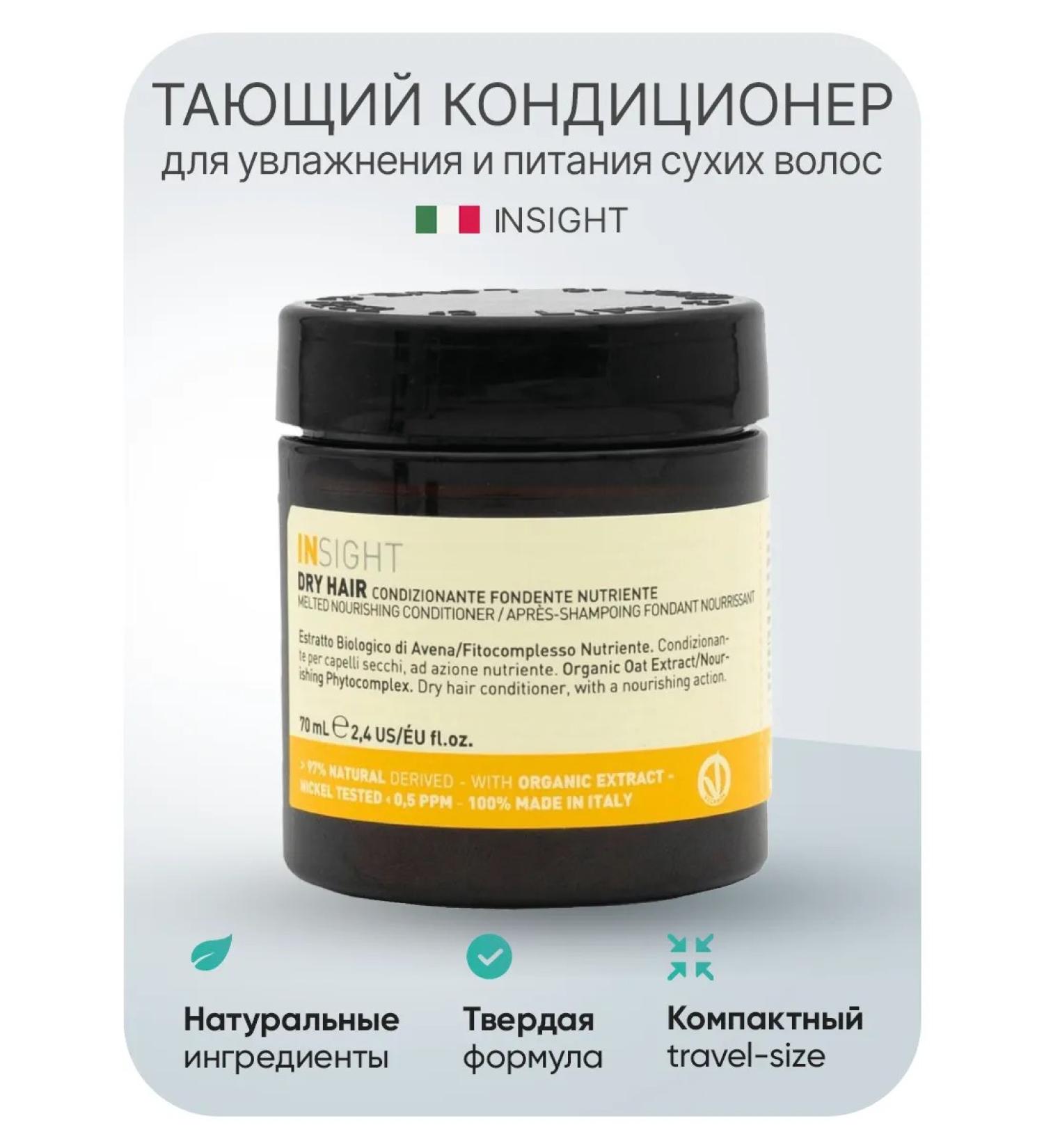 Insight Professional Melting air conditioner for dry hair Dry Hair - Buy Online on GoSupps.com