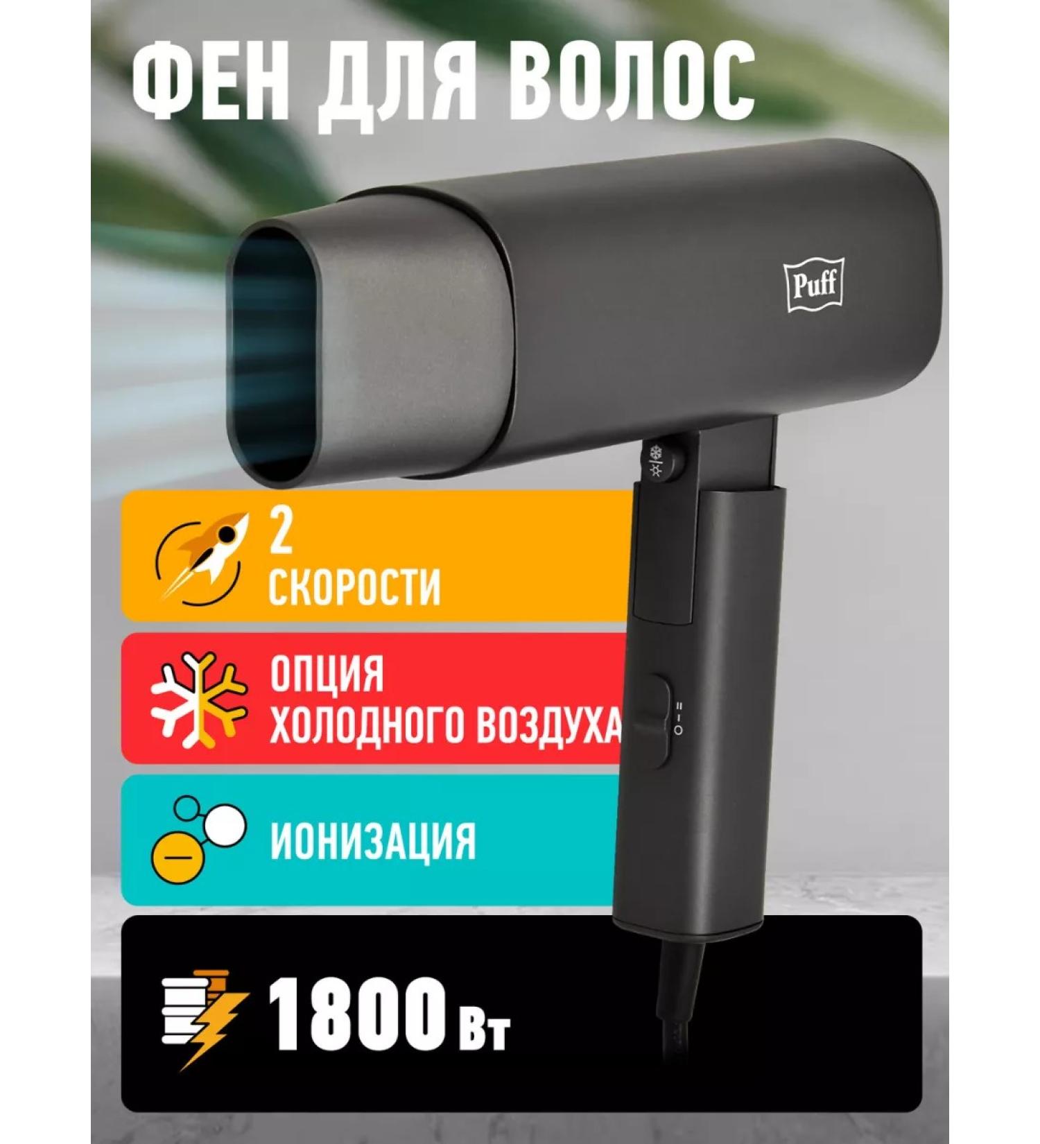 Puff Hair hair dryer 1802GR Gray 1.8 kW 1405.028 - Buy Online on GoSupps.com