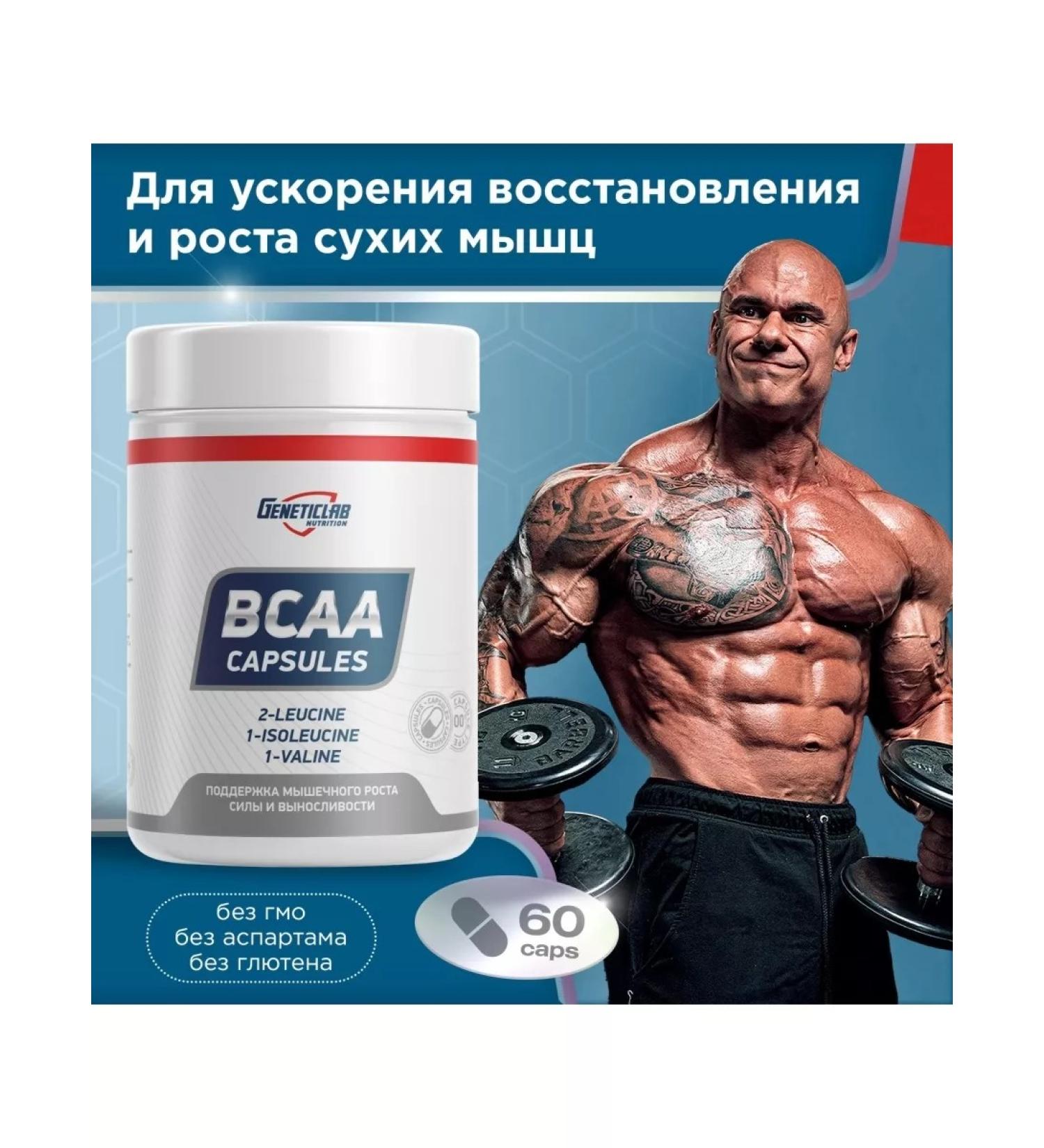GENETICLAB BCAA 2 1 1 capsule 60 pcs