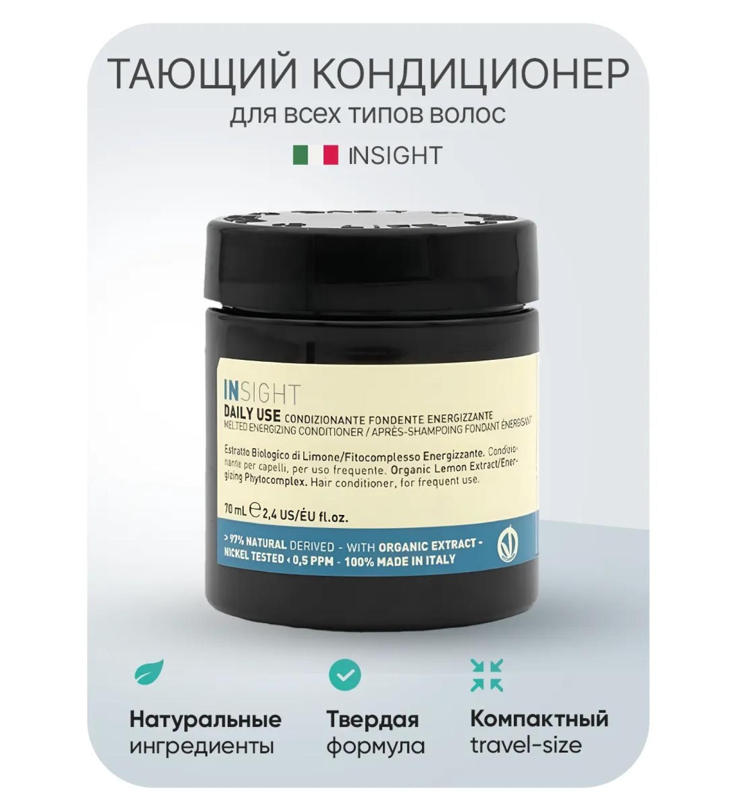 Insight Melting air conditioning for all Daily Use hair types - Buy Online on GoSupps.com