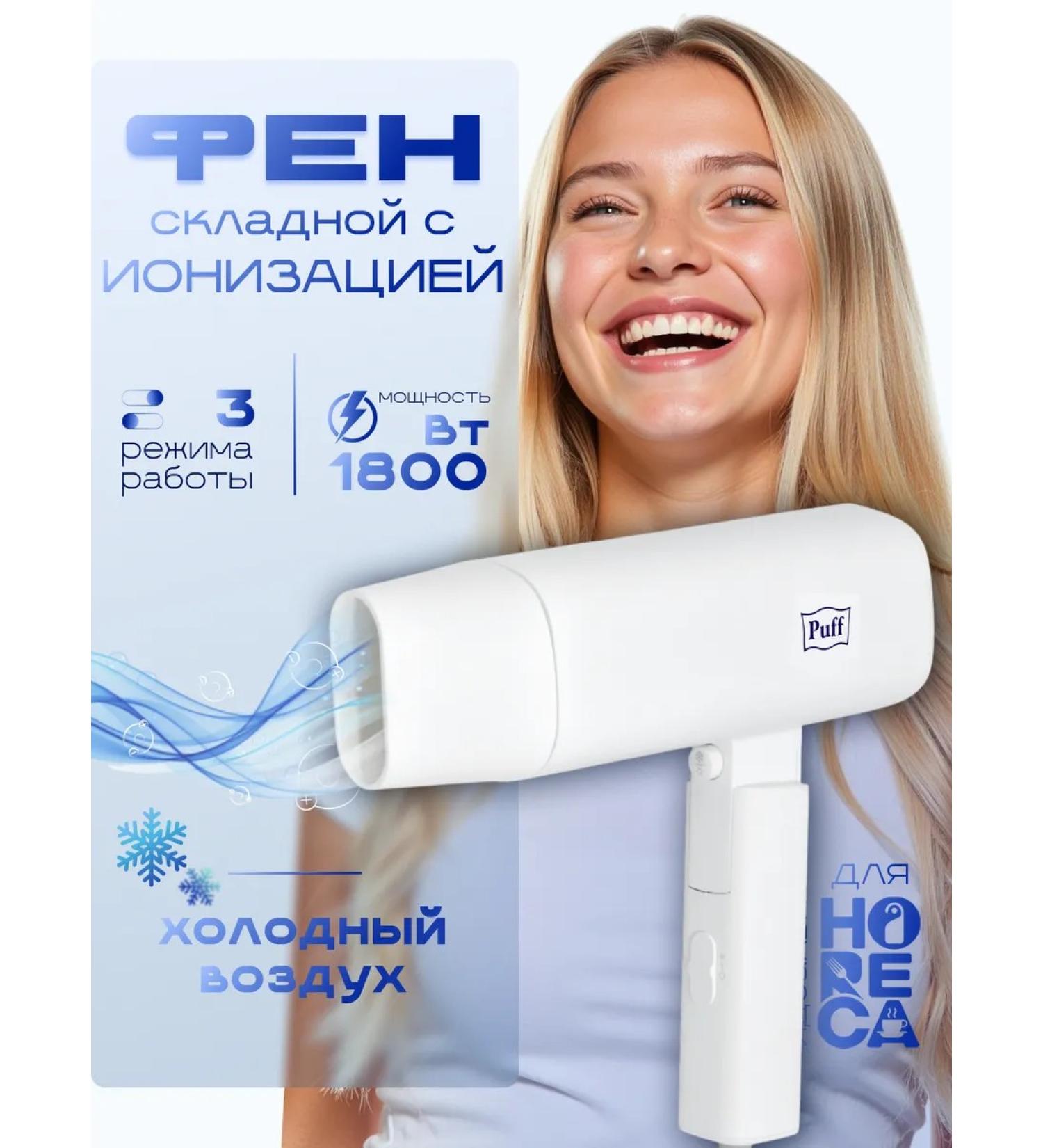 Puff Hair hair dryer 1802 white 1.8 kW 1405.027 - Buy Online on GoSupps.com