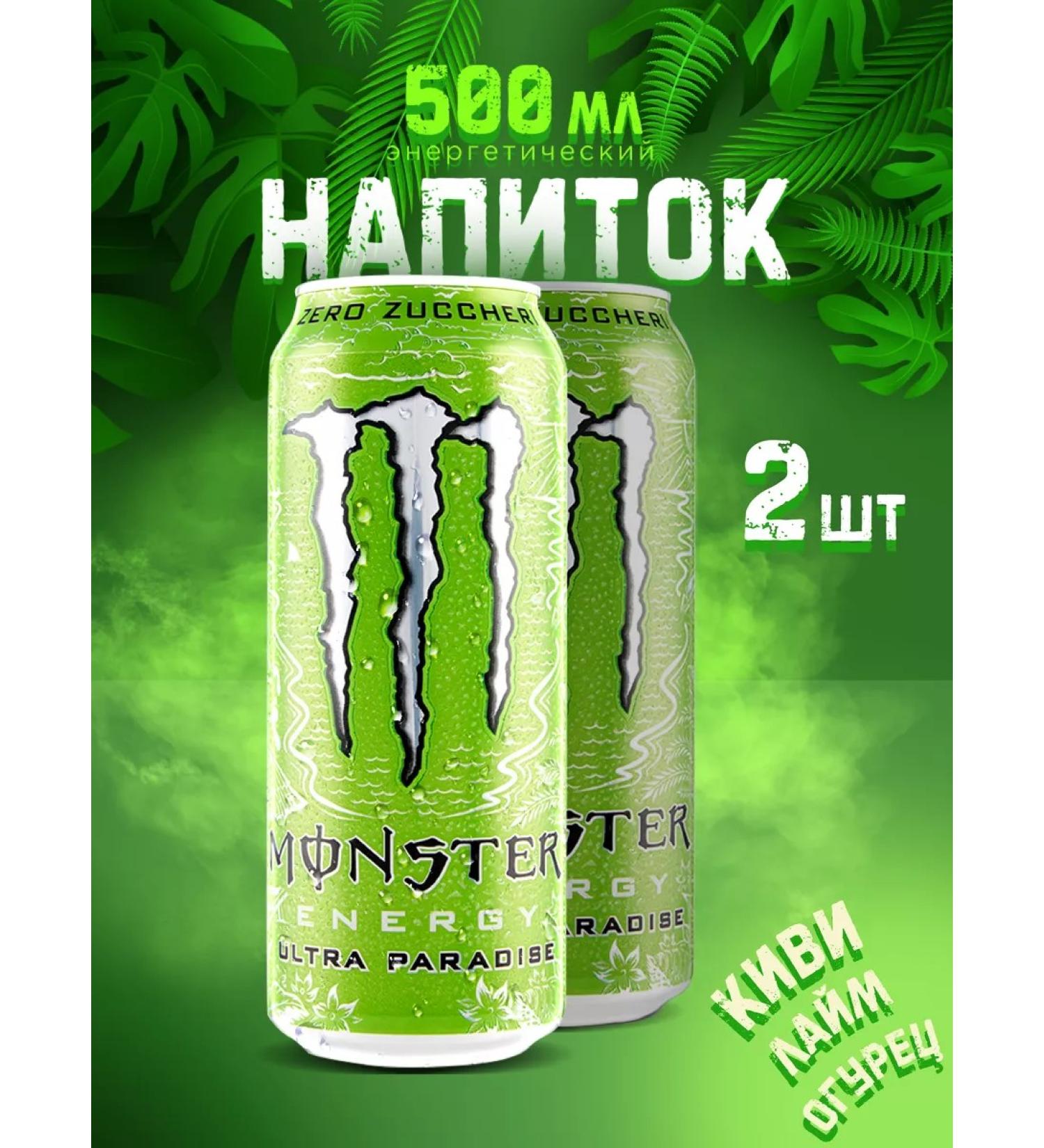 Aqualink Energy Monster Ulta Paradise 500 Ml X2