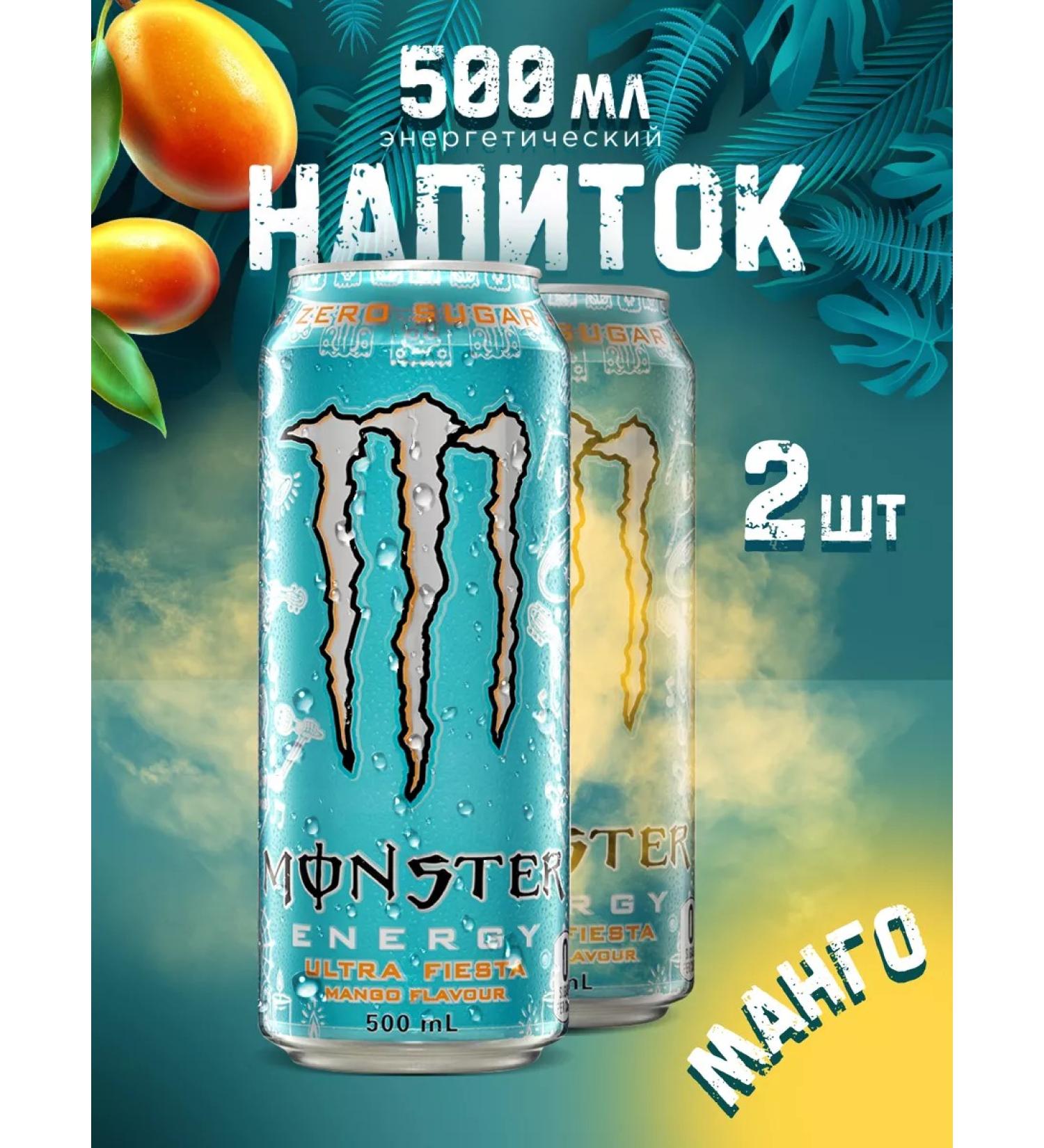 Aqualink Energetic Monster Energy Mango 500 Ml X2