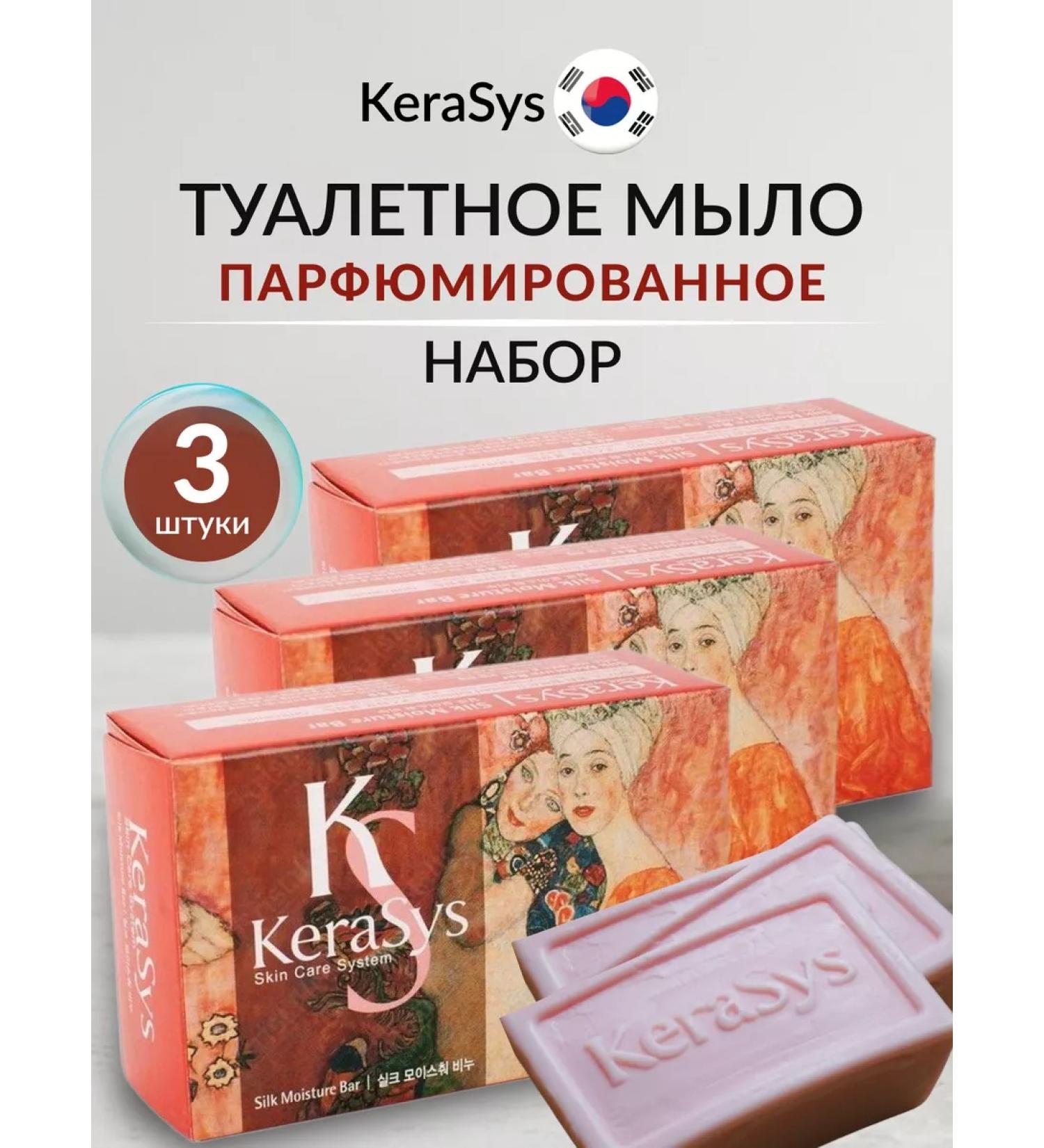 KeraSys Soap perfumed Silk Moisture set 3 pcs *100gr - Buy Online on GoSupps.com