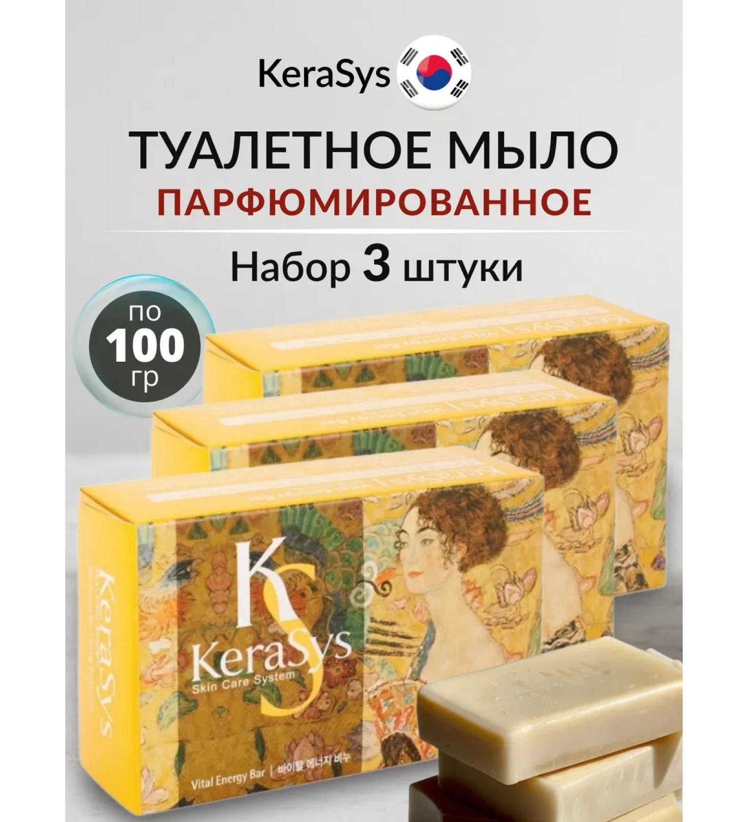 KeraSys Soap perfumed Vital Energy set 3 pcs *100gr - Buy Online on GoSupps.com