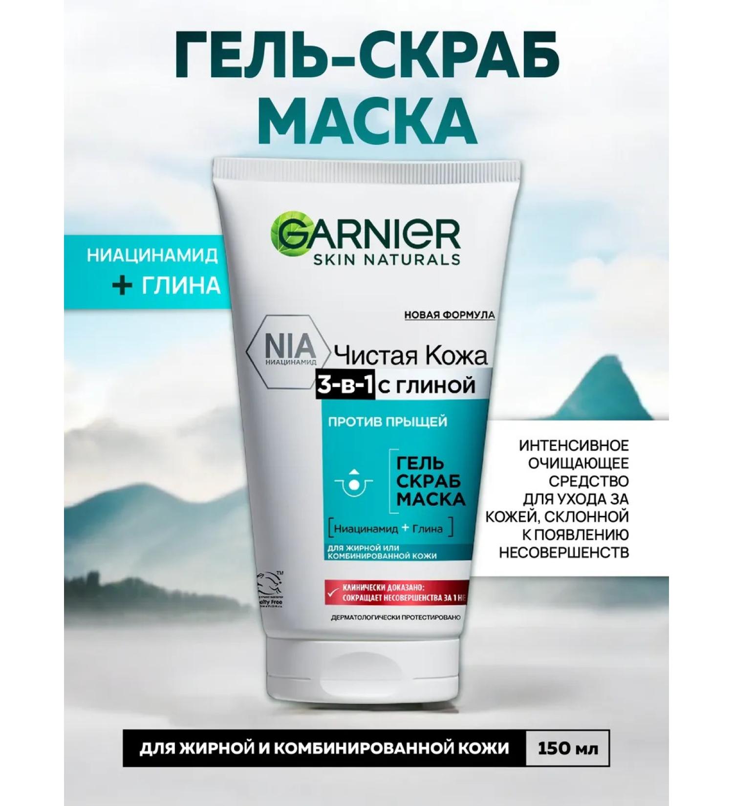 Garnier Gel scrub Face mask 3 in 1 with clay 150 ml
