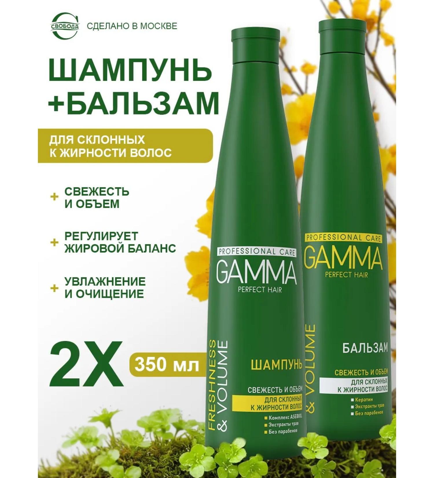 FREEDOM Shampoo and Gamma balm for oily hair 2pcs 350ml - Buy Online on GoSupps.com