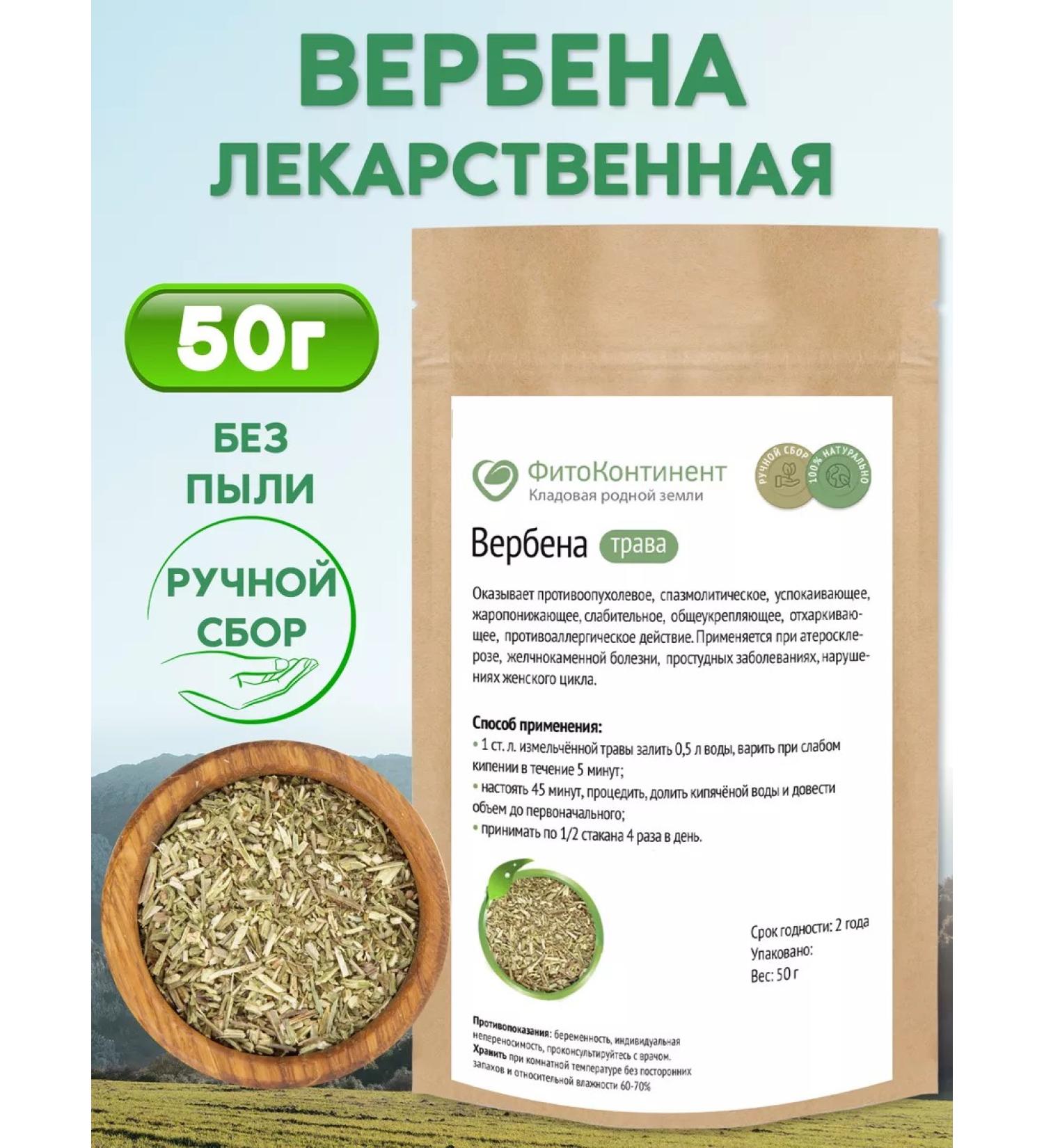 FitoContinent Verbena medicinal grass 50g - Buy Online on GoSupps.com