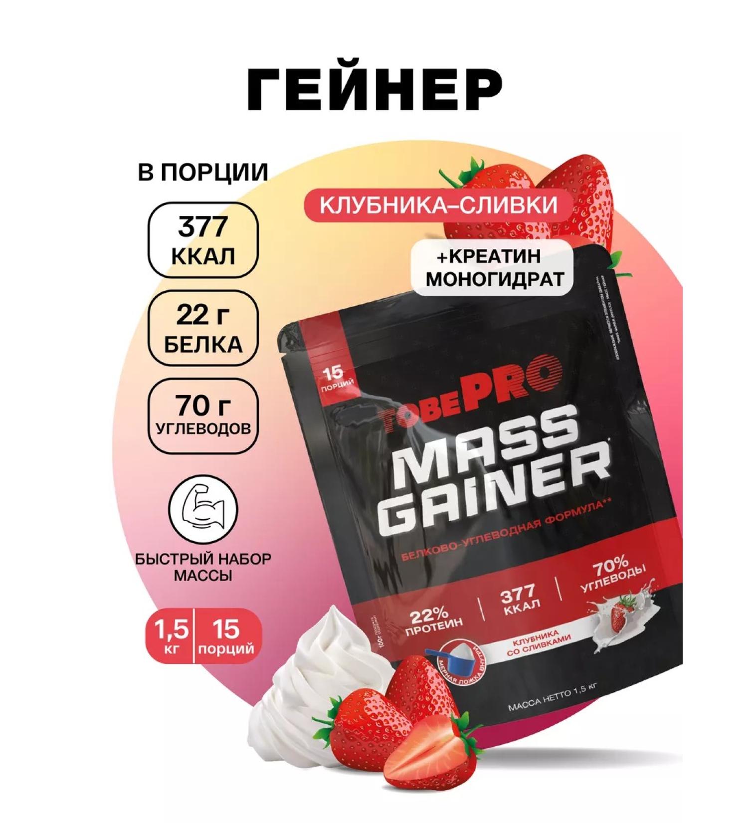 Ivan-Pole HeynerTobepro Mass Gainer strawberries with cream1 5 kg15Por Ports - Buy Online on GoSupps.com