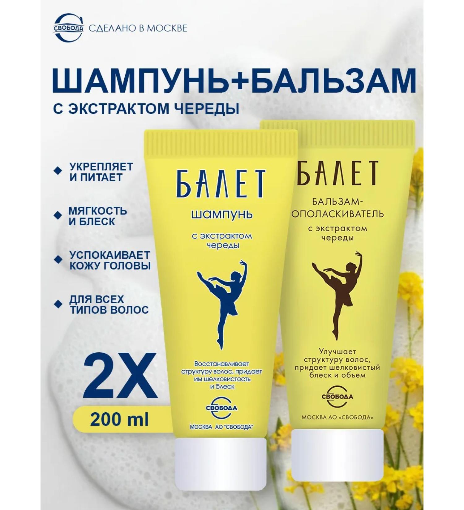 FREEDOM Shampoo and balm ballet with a series of 2pcs 200ml - Buy Online on GoSupps.com