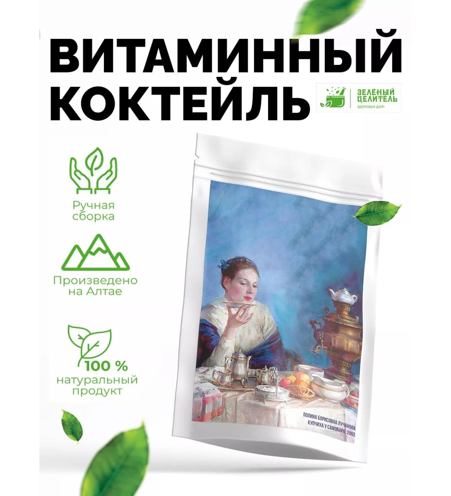 Green Healer Tea drink "Vitamin cocktail" 100 g