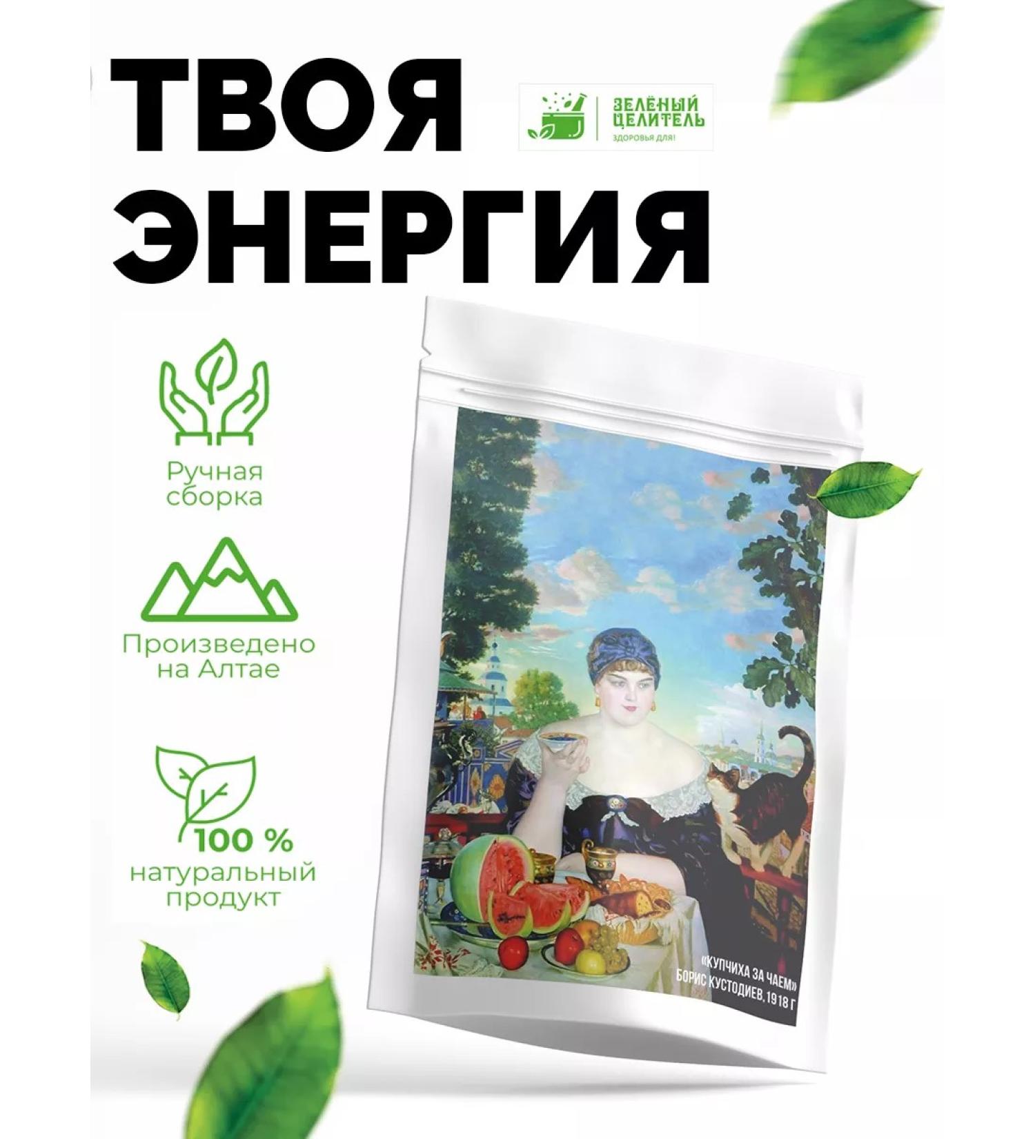 Green Healer Tea drink "Your Energy" 100 g