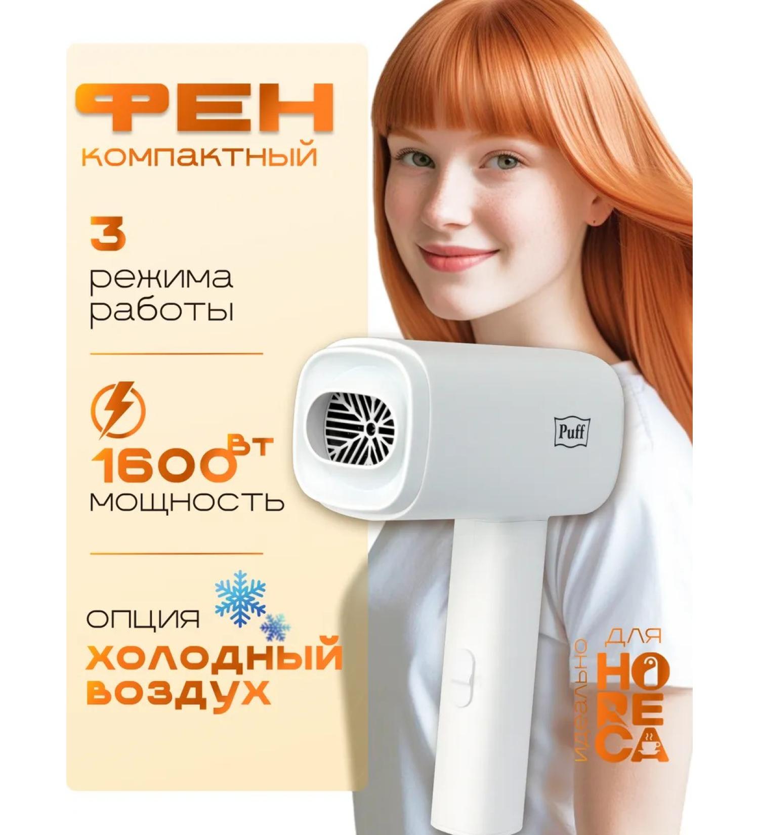 Puff Hair hair dryer 1602 white 1.6 kW 1405.029 - Buy Online on GoSupps.com