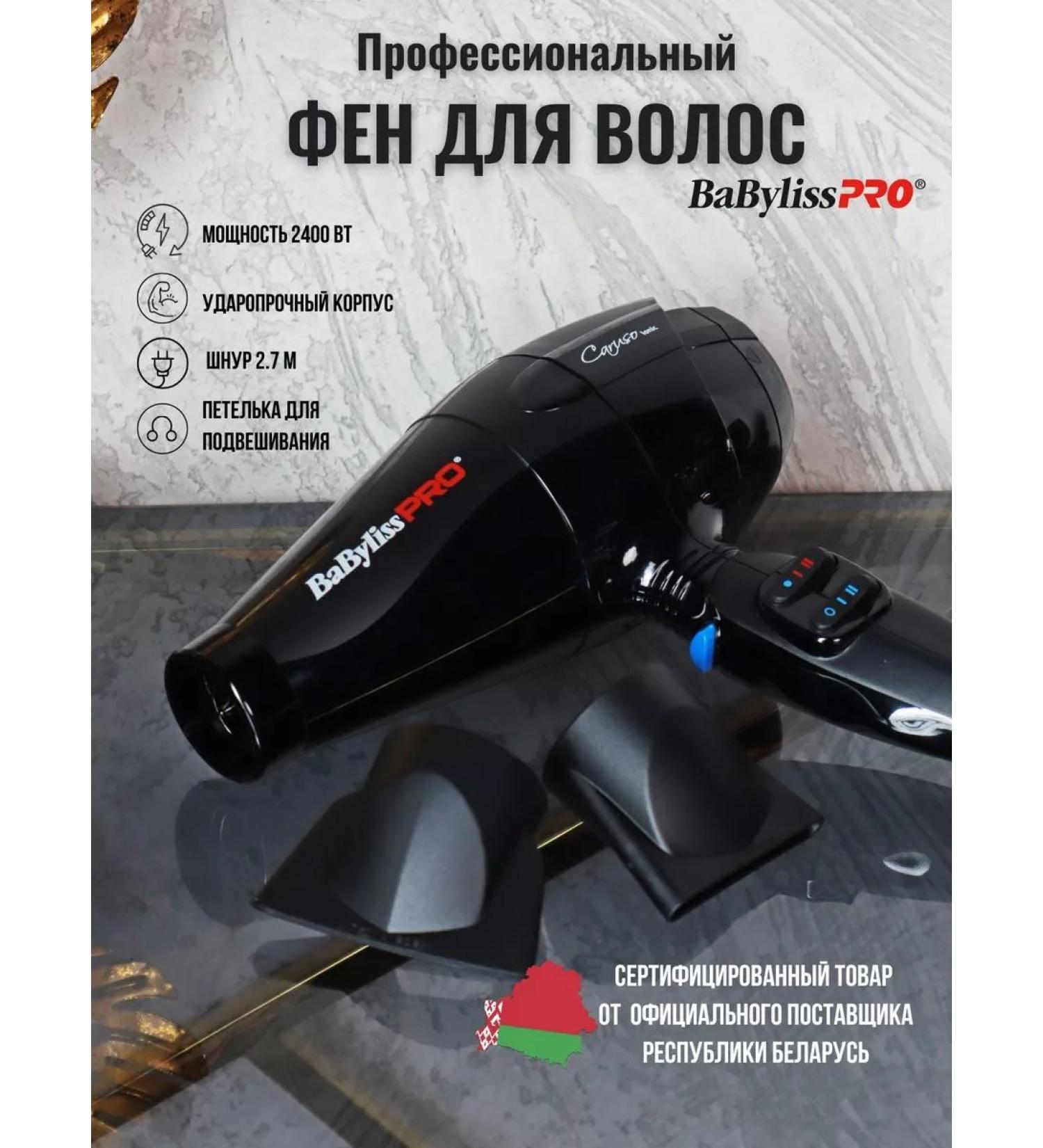 BaByliss PRO Hair hair dryer Powerful with nozzles BAB6510 - Buy Online on GoSupps.com