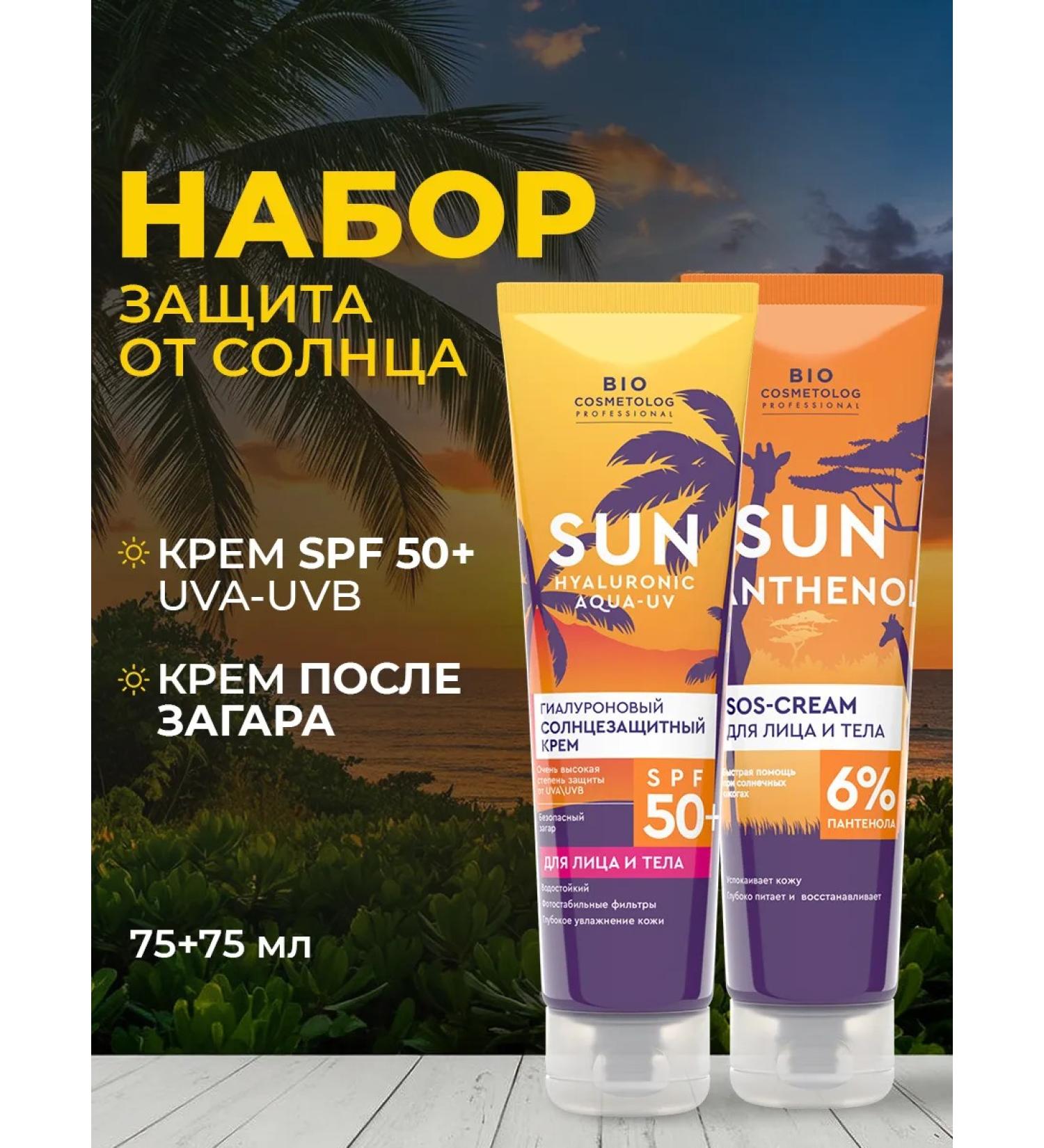 fito cosmetic Sunscreen set and SOS face and body cream SPF 50 - Buy Online on GoSupps.com