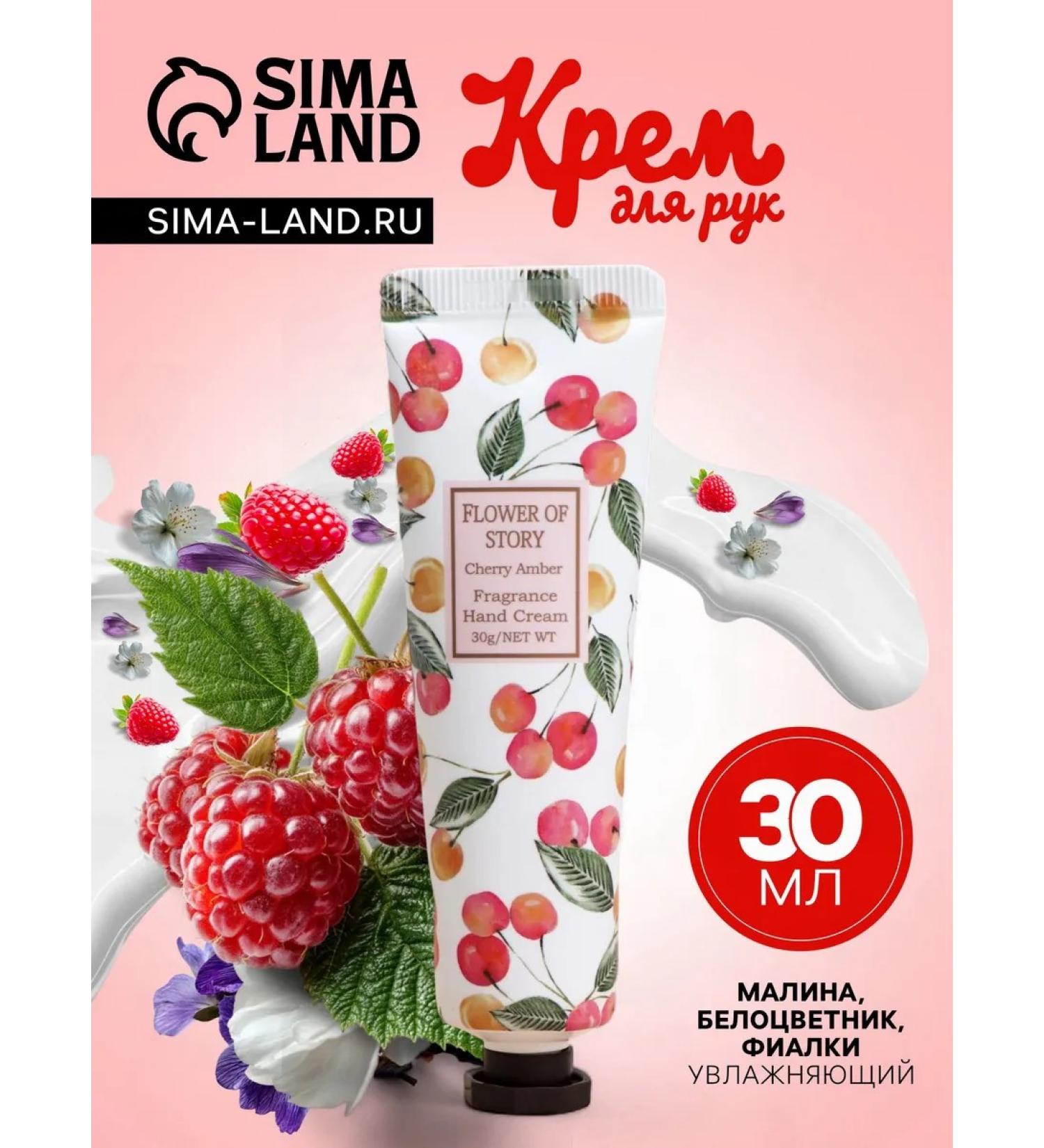 1000 Catalog Raspberry hand cream white -flowered fiction moisturizers 30 ml - Buy Online on GoSupps.com