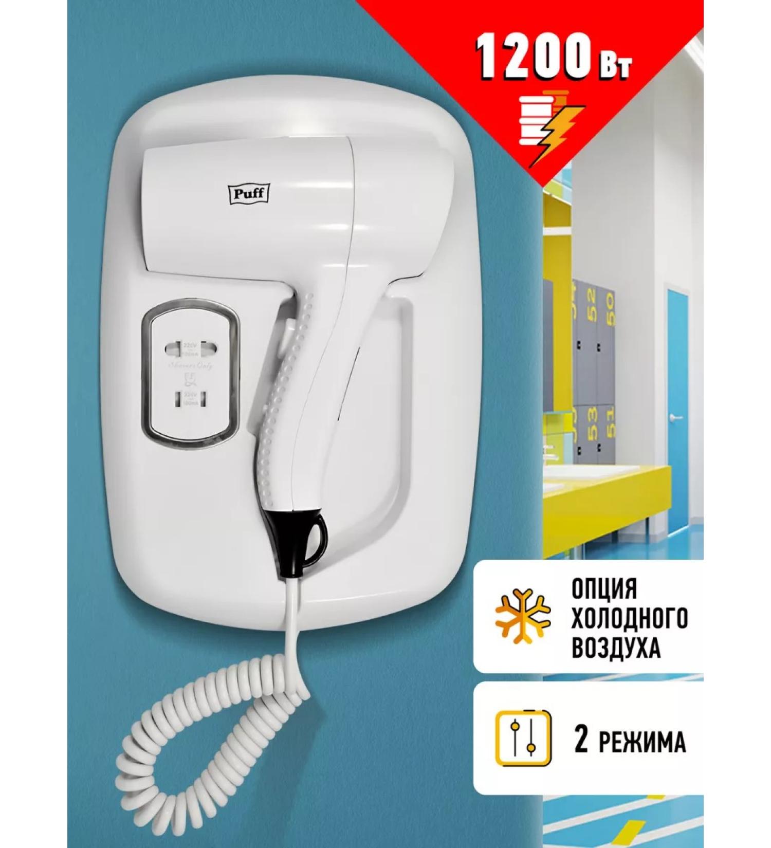 Puff Nast -wall hairdryer 1203V white 1.2 kW with socket 1405.033 - Buy Online on GoSupps.com