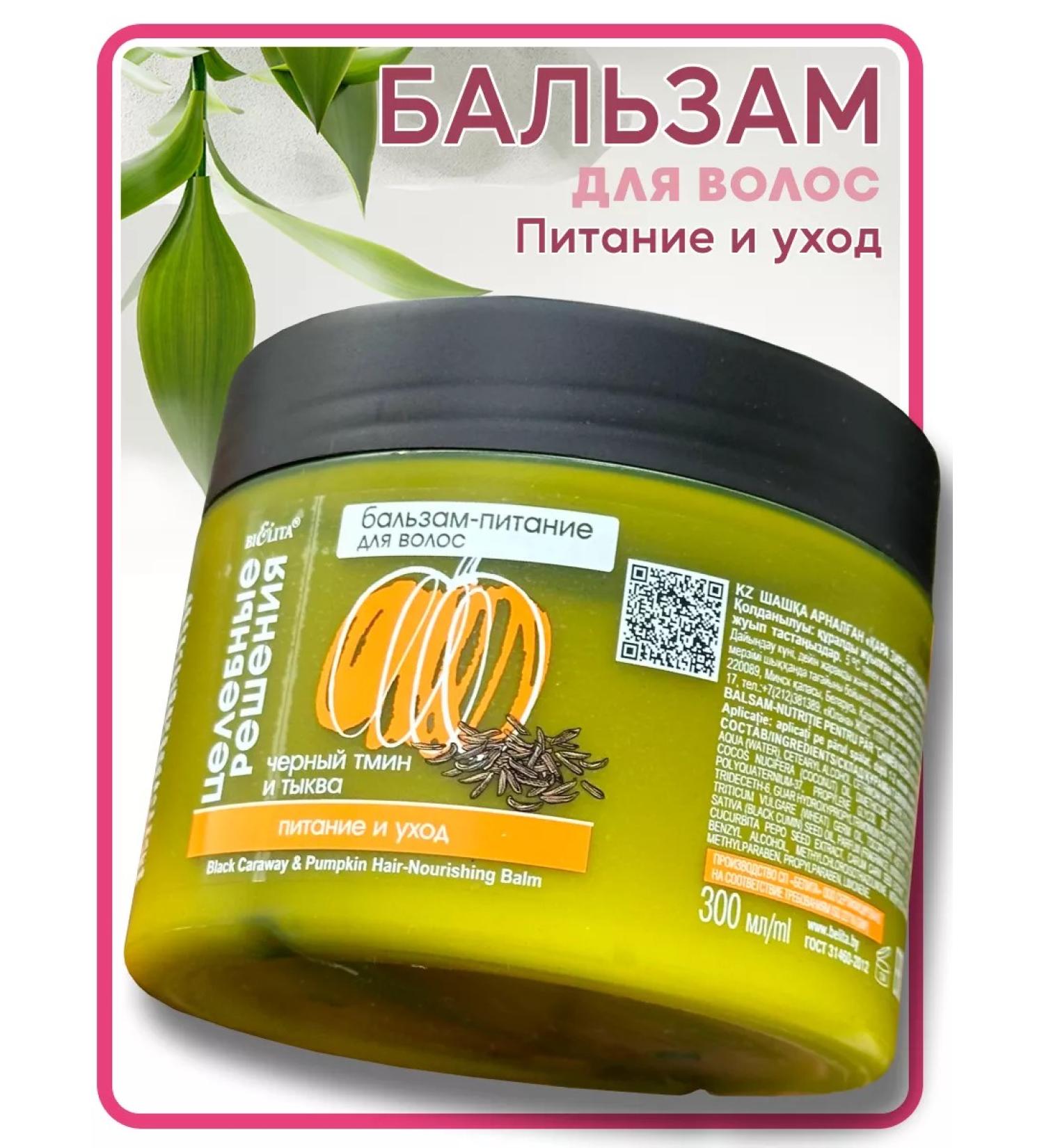Belita Hair balm "Black caraway seeds and pumpkin" - Buy Online on GoSupps.com