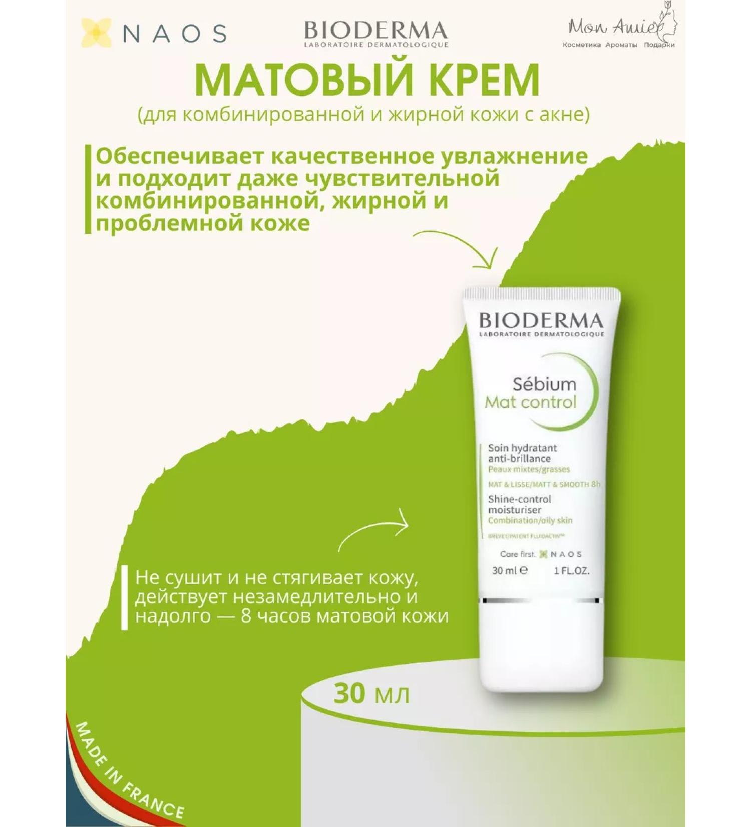 Bioderma Matting cream for oily skin Sebium Mat Control