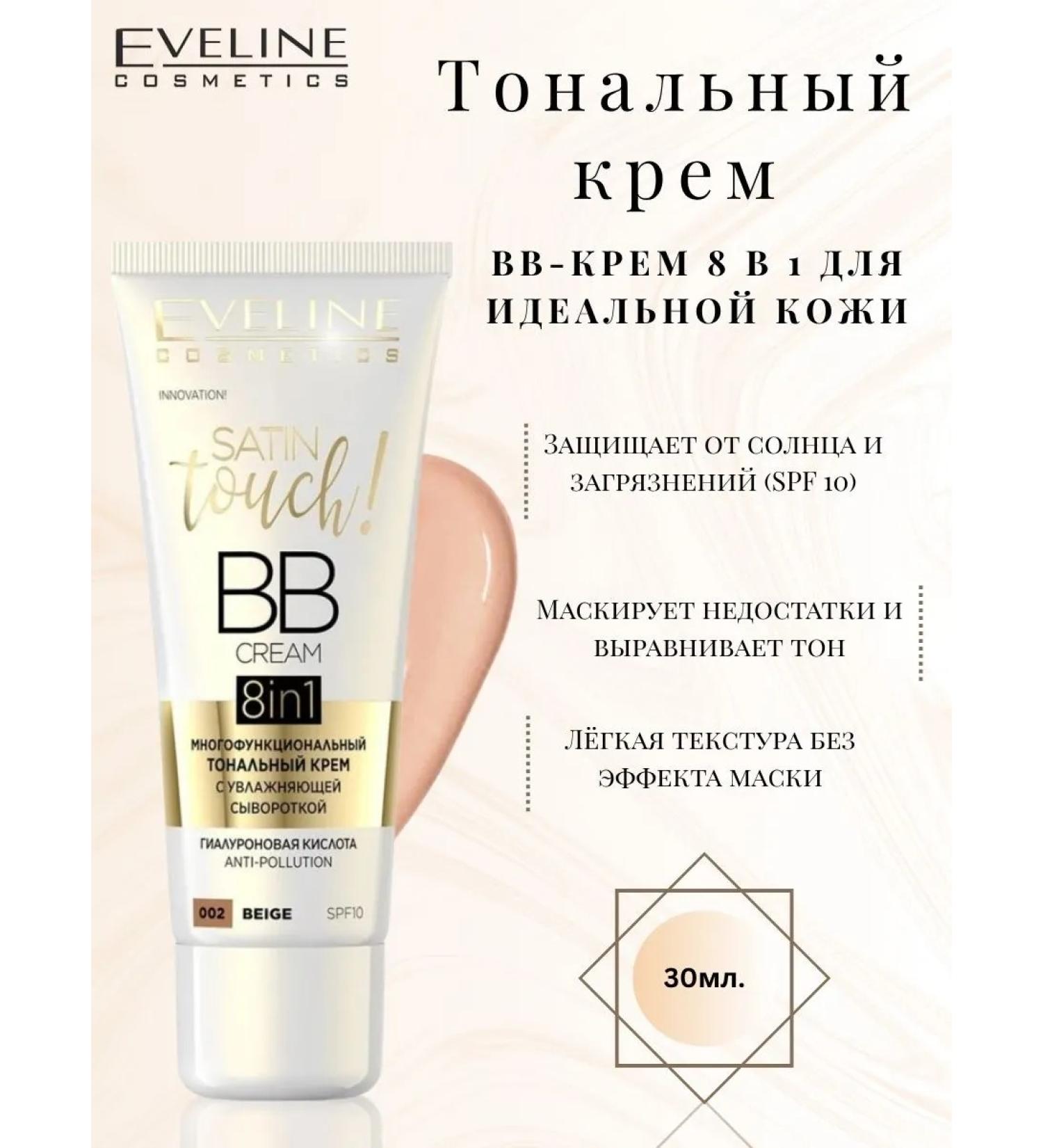 EVELINE Tonal cream BB Satin Touch 8B1 002 Beige 30 ml - Buy Online on GoSupps.com