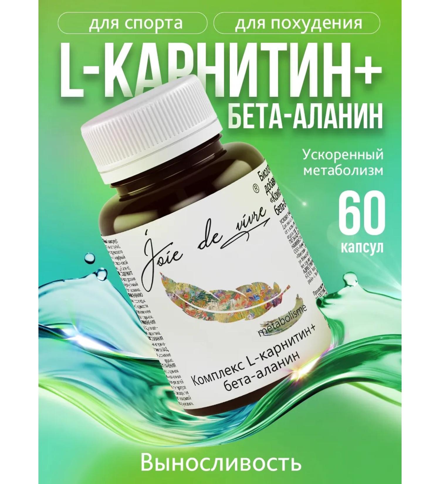 Joie de vivre L carnitine + beta alanin for endurance 60 capsules - Buy Online on GoSupps.com